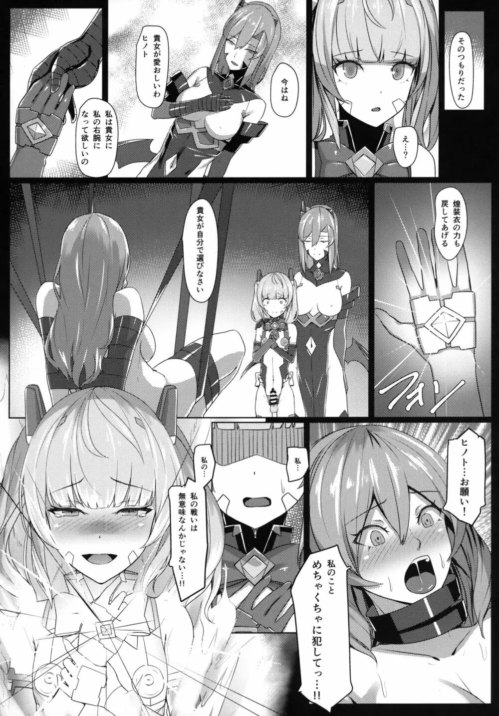 超煌装姫ヒノト2 - page15