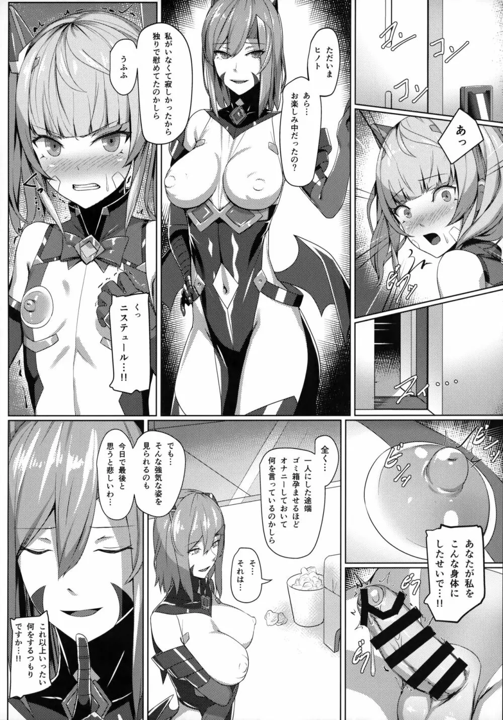 超煌装姫ヒノト2 - page3