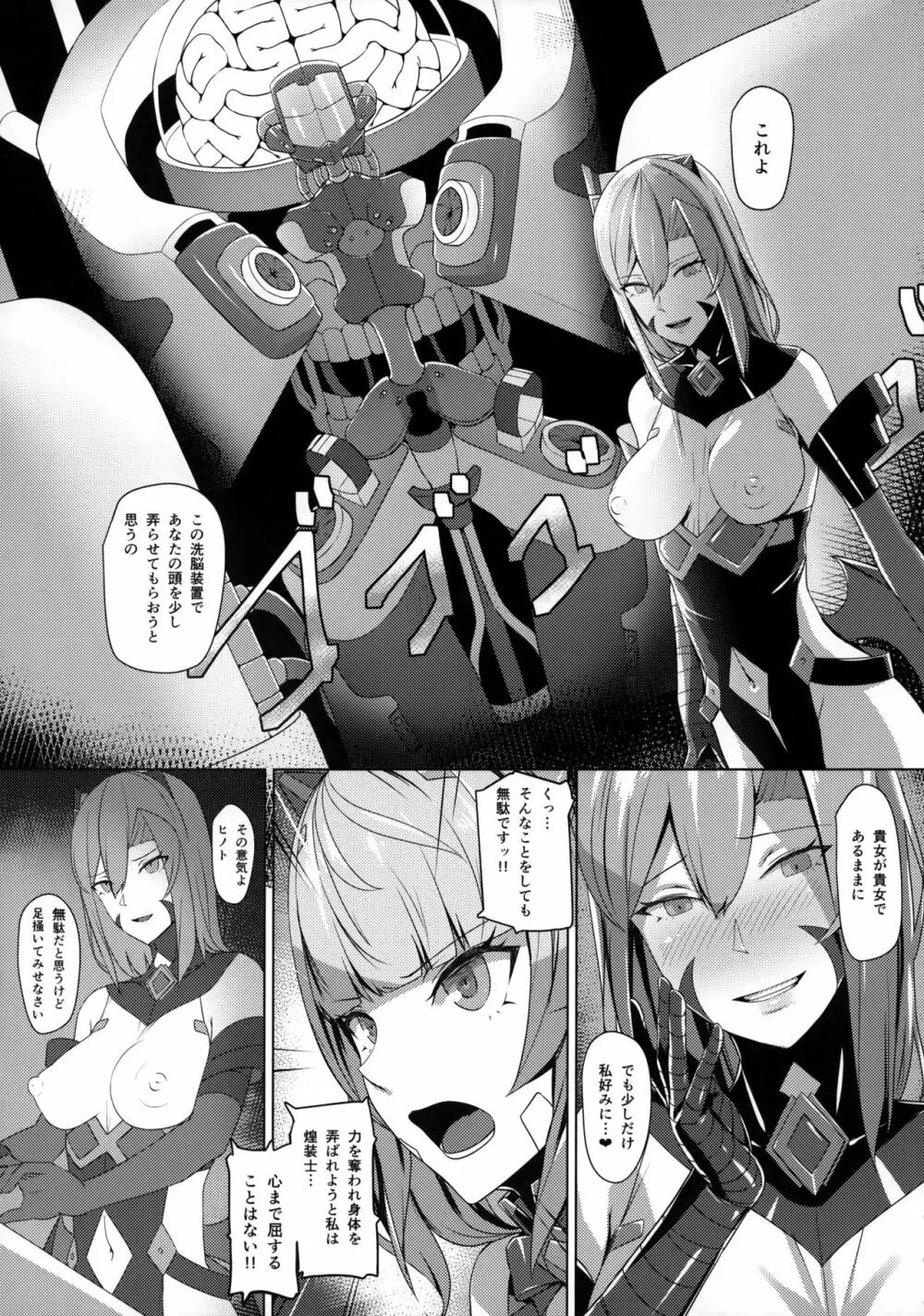 超煌装姫ヒノト2 - page4