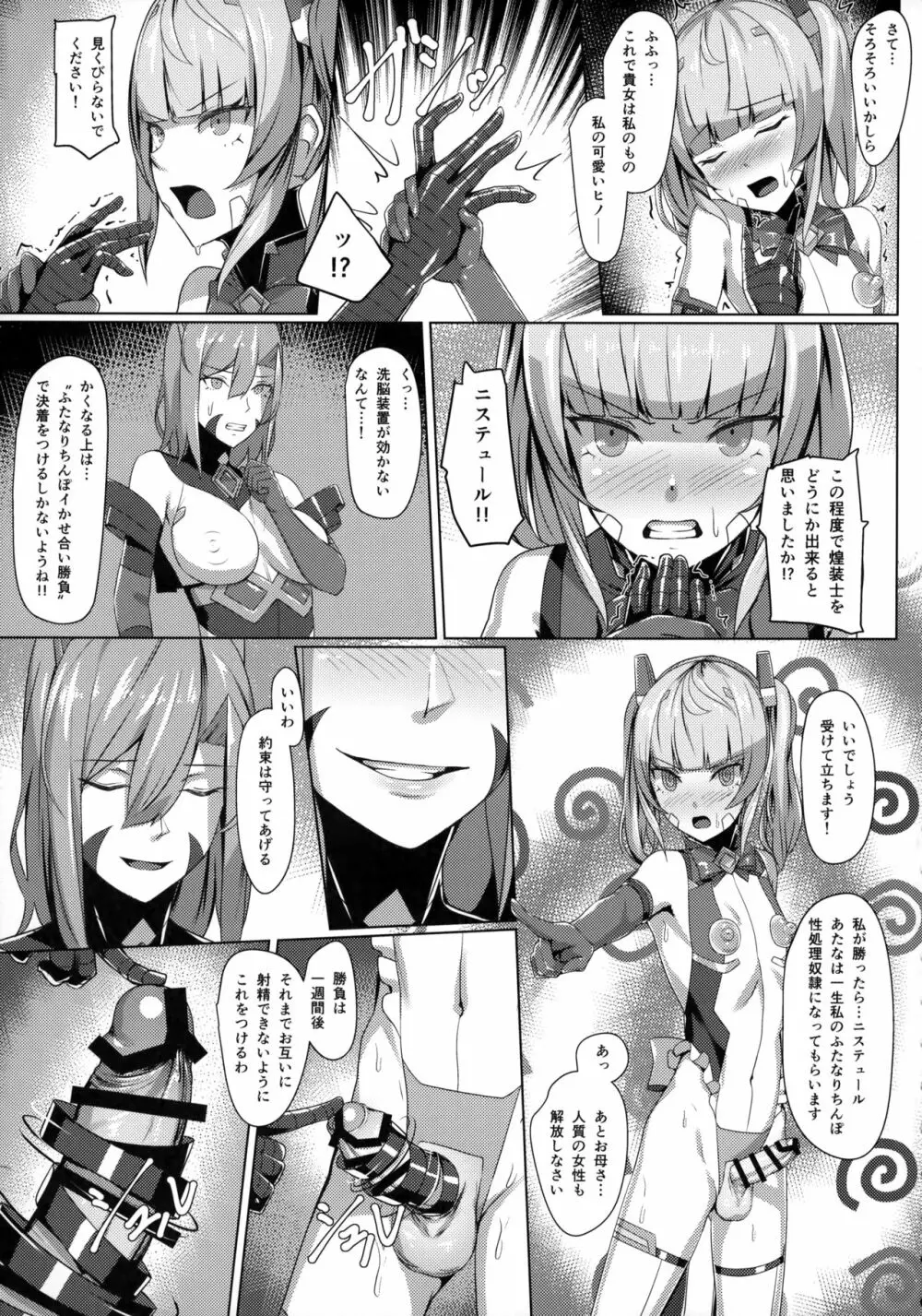 超煌装姫ヒノト2 - page6