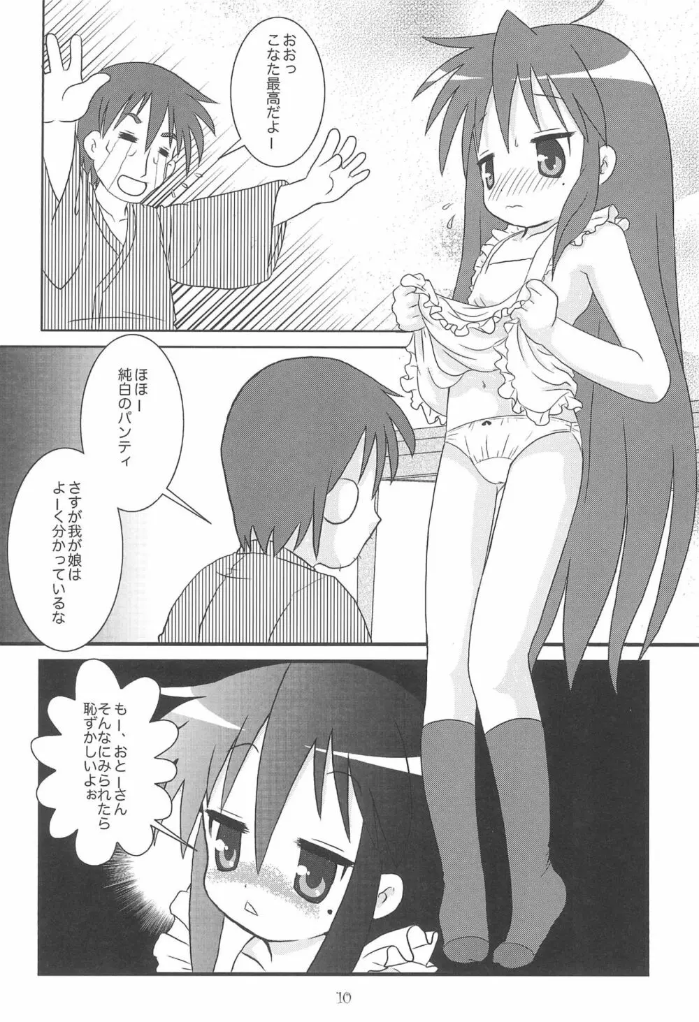 これ、おとーさんがつけたかめらだよ - page10