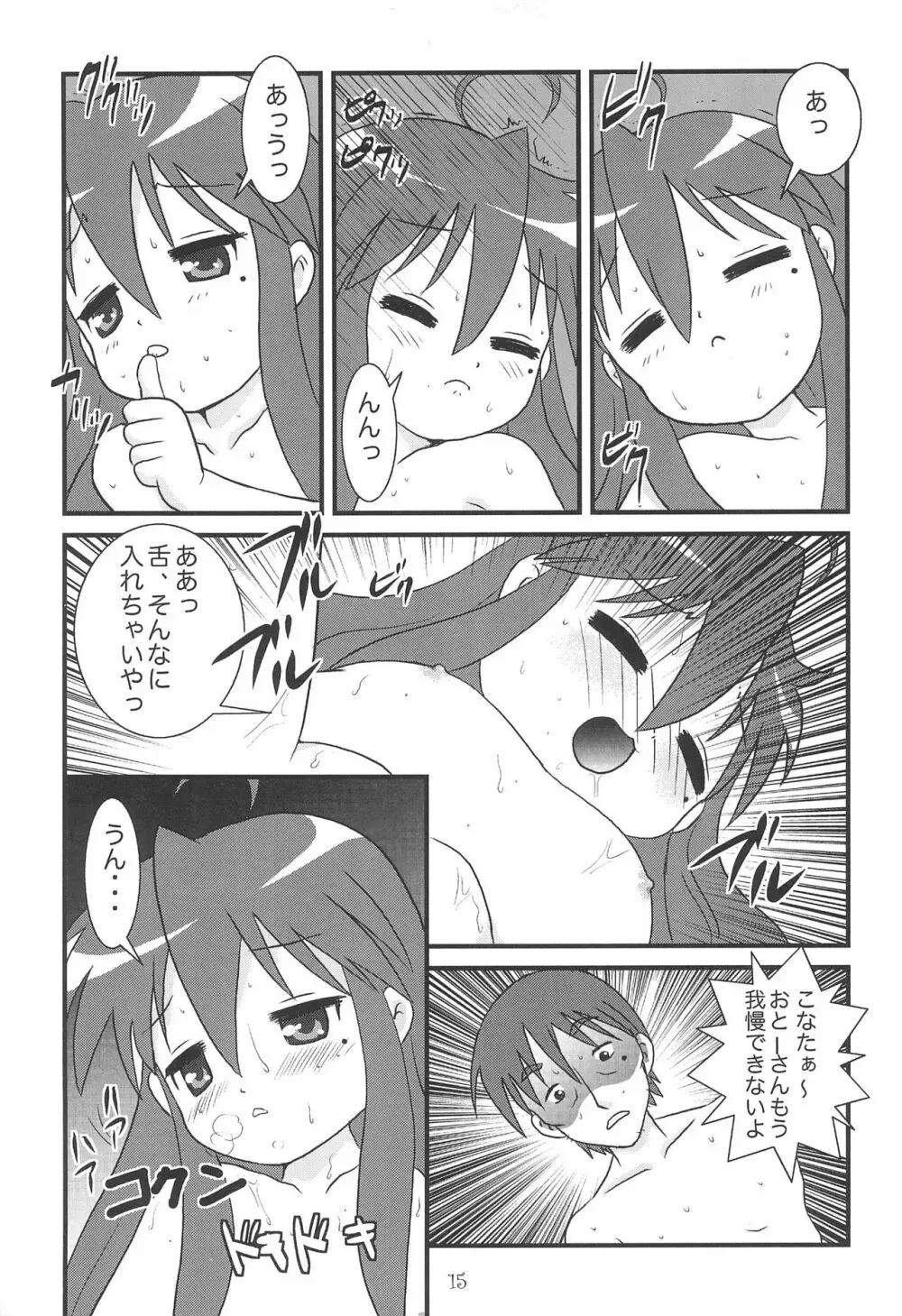 これ、おとーさんがつけたかめらだよ - page15