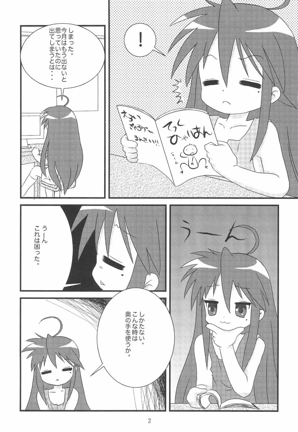 これ、おとーさんがつけたかめらだよ - page3