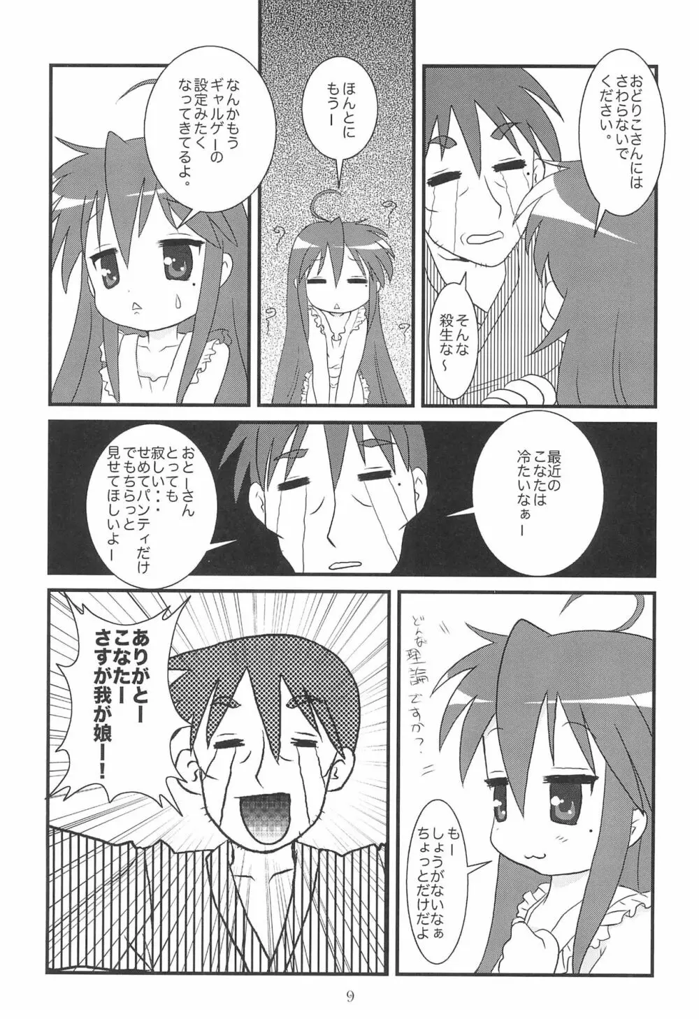 これ、おとーさんがつけたかめらだよ - page9