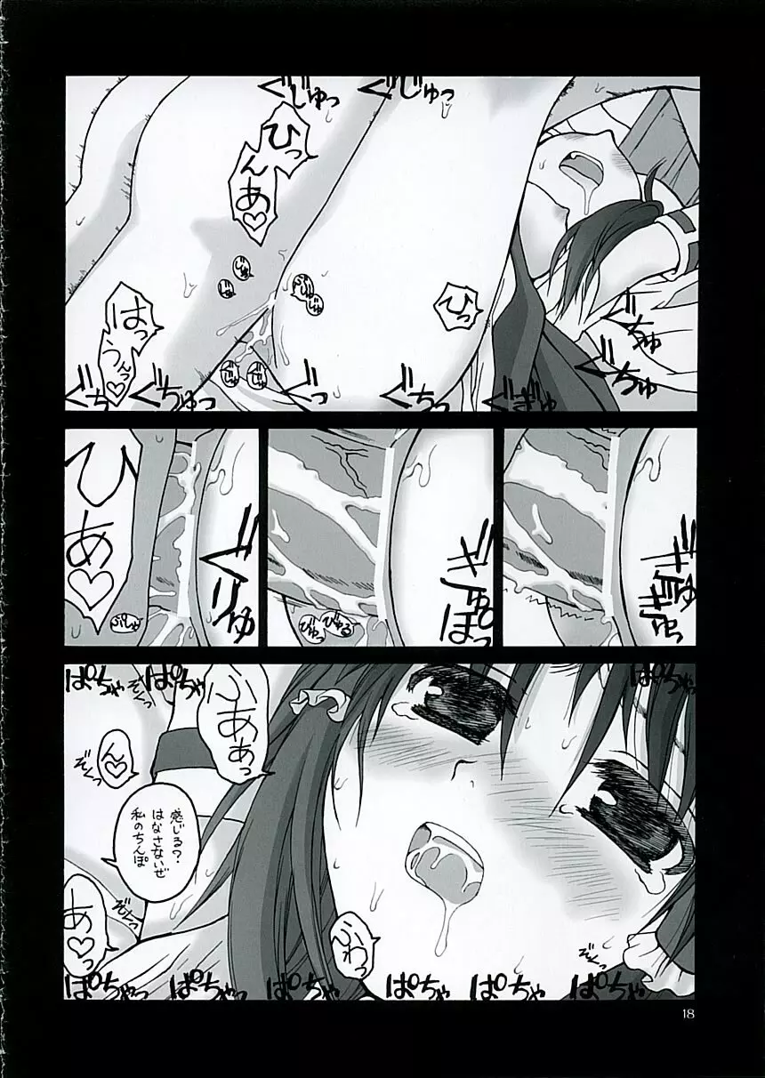 こうはくの受難 - page17