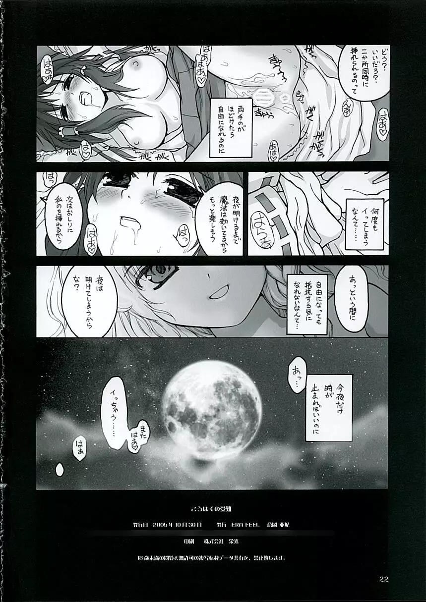 こうはくの受難 - page21