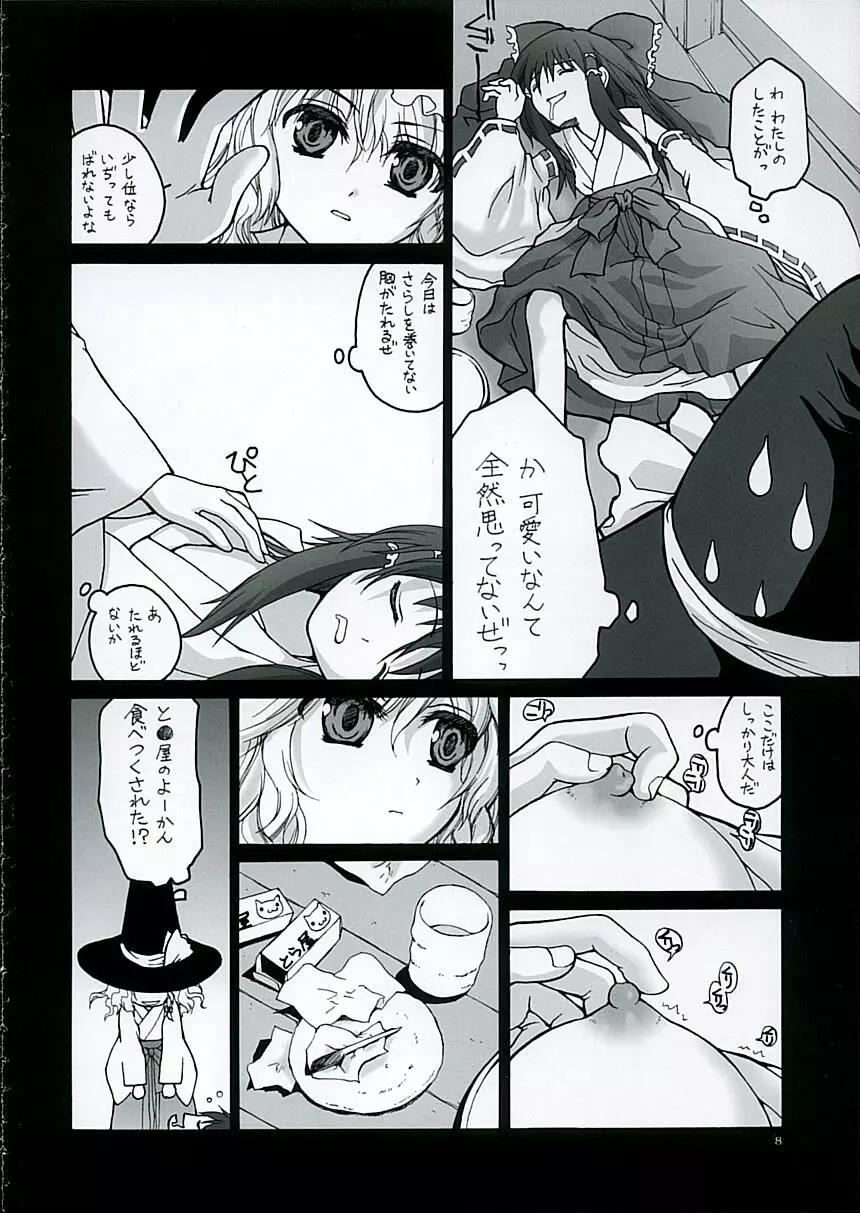 こうはくの受難 - page7