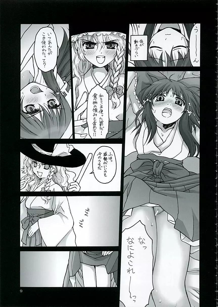 こうはくの受難 - page8