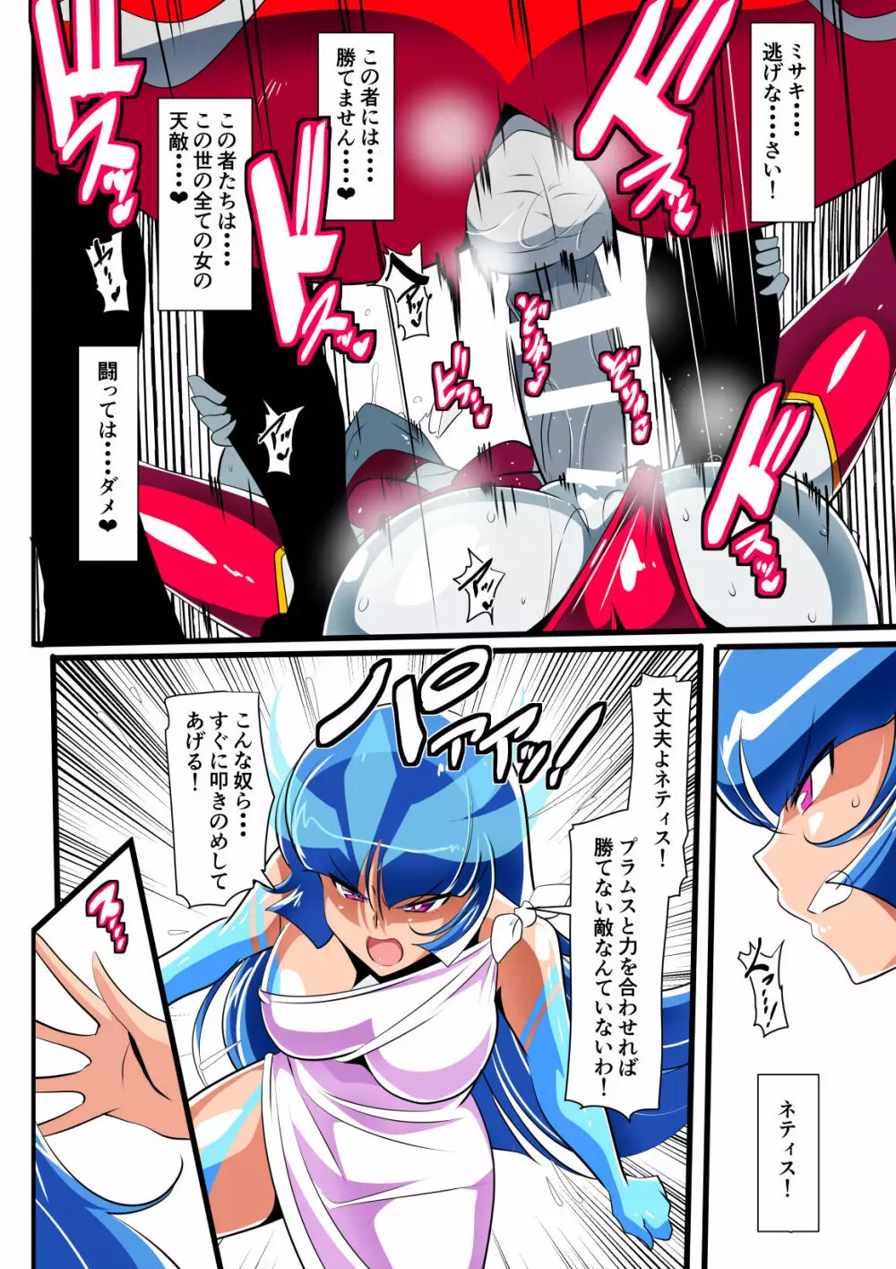 銀河の女神ネティスVII - page10