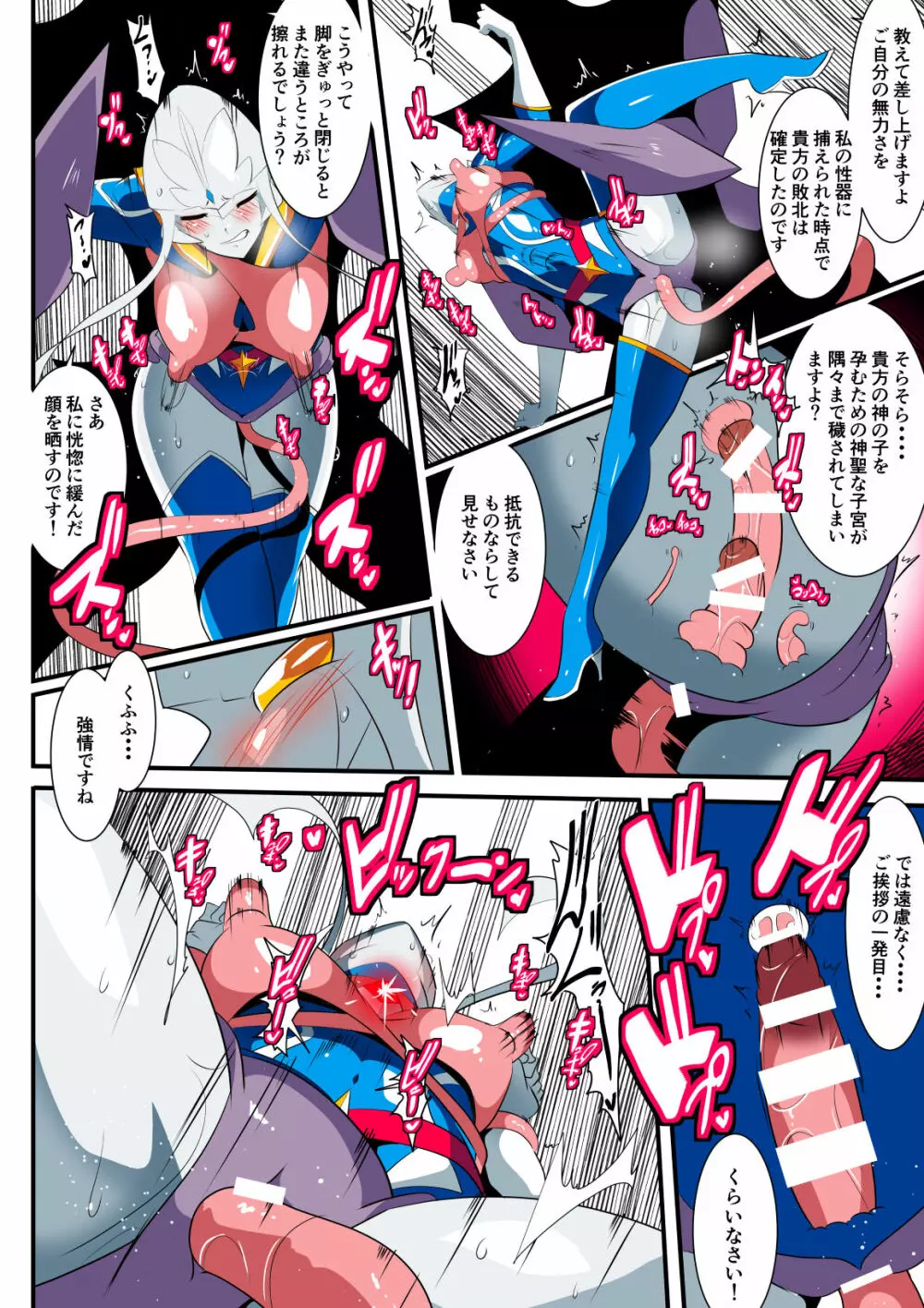 銀河の女神ネティスVII - page26