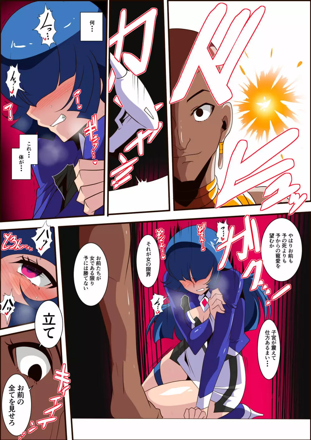 銀河の女神ネティスVII - page35