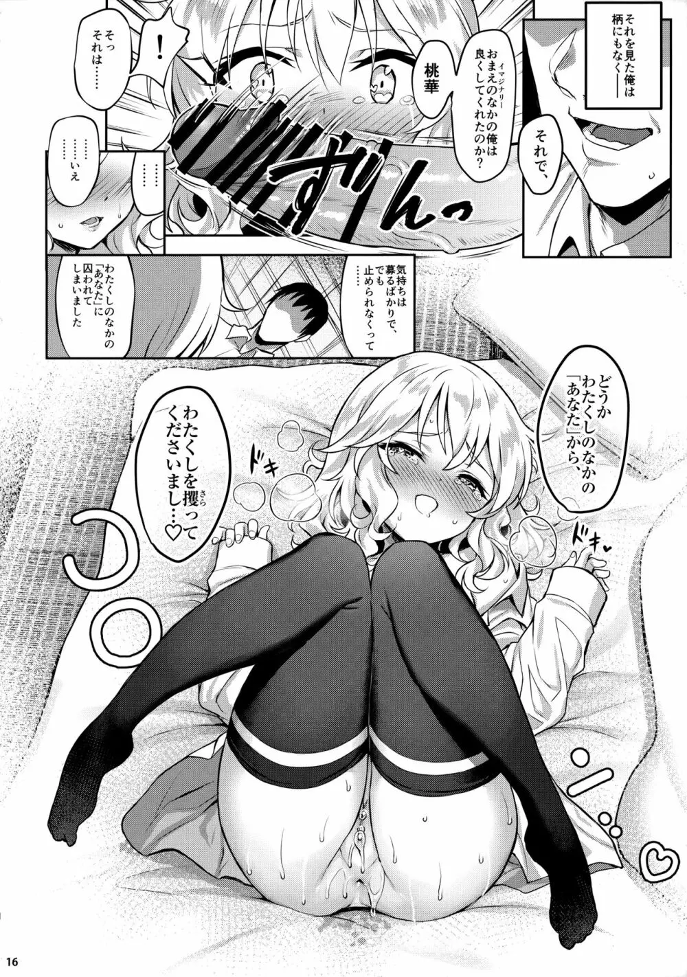 ももかよいつま3 - page15