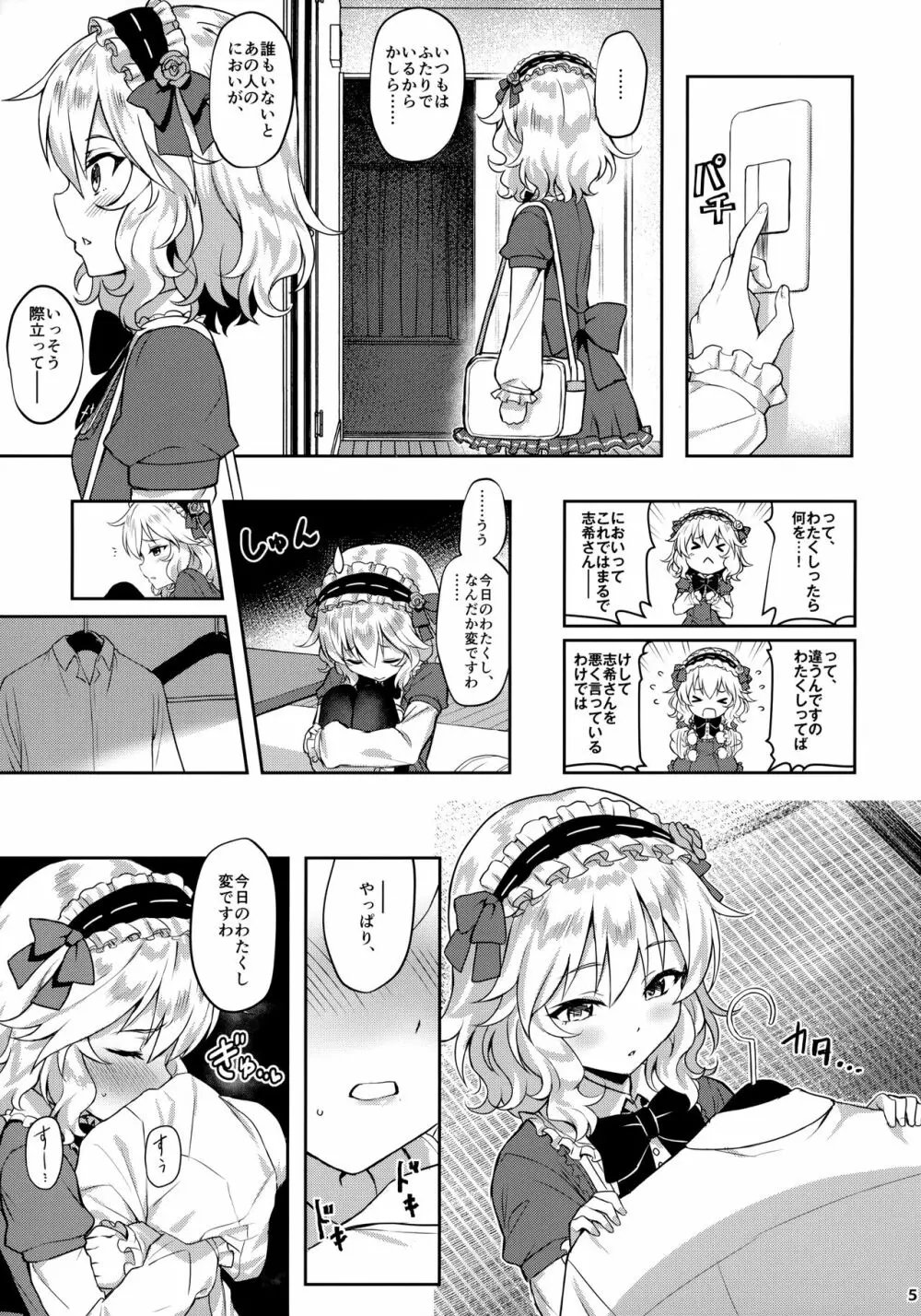 ももかよいつま3 - page4