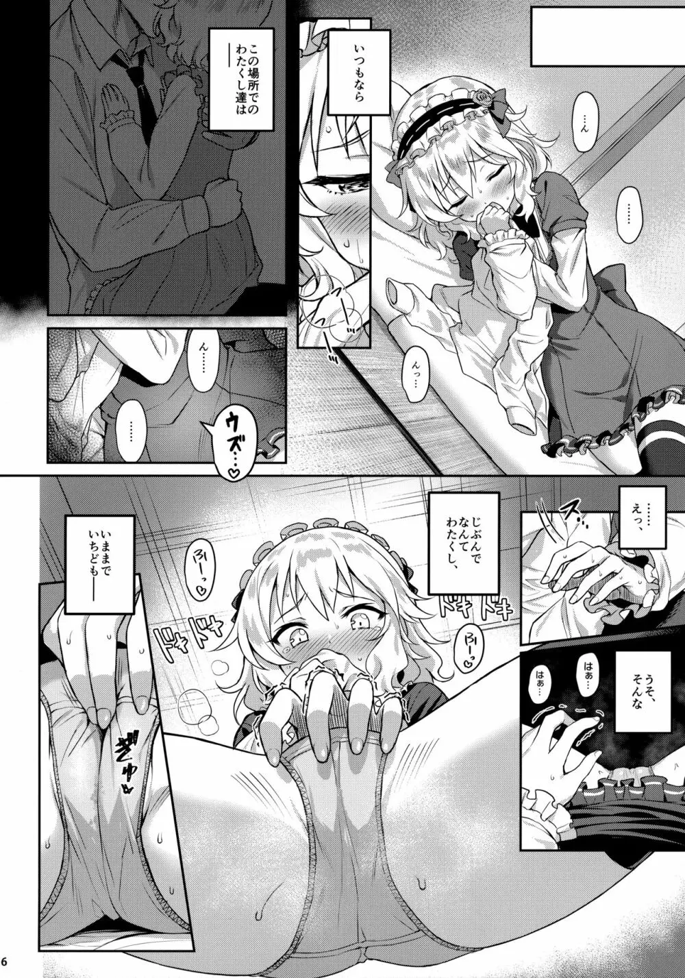 ももかよいつま3 - page5