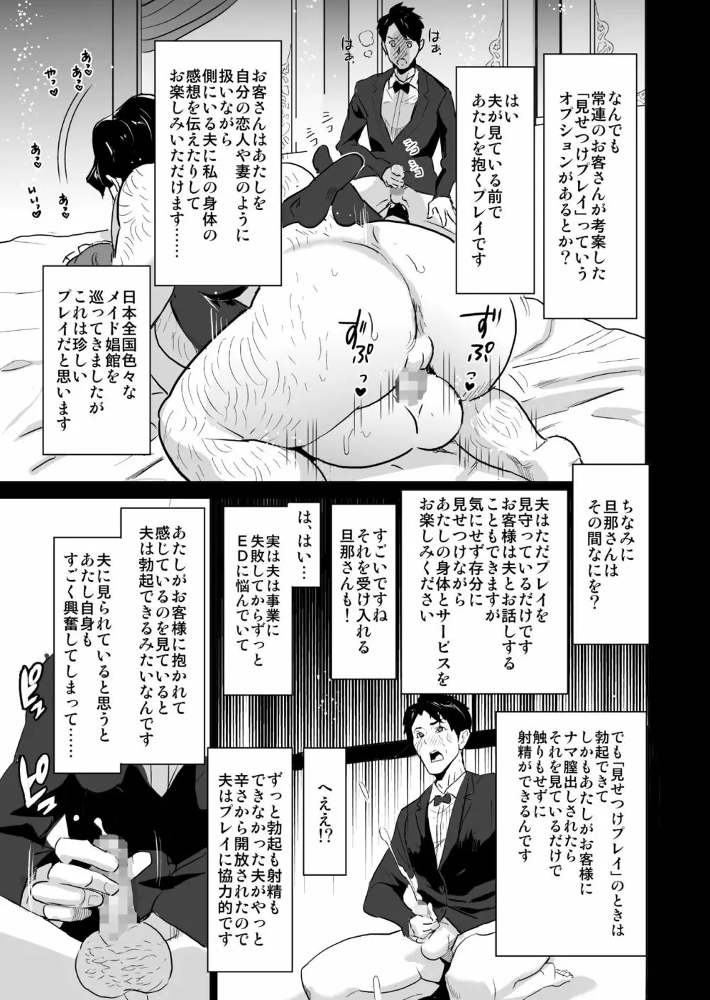 娼婦になった妻がナマ配信インタビューされた日 ～「娼婦になった妻が絶頂ベロキス生中出しされた日」番外編～ - page11