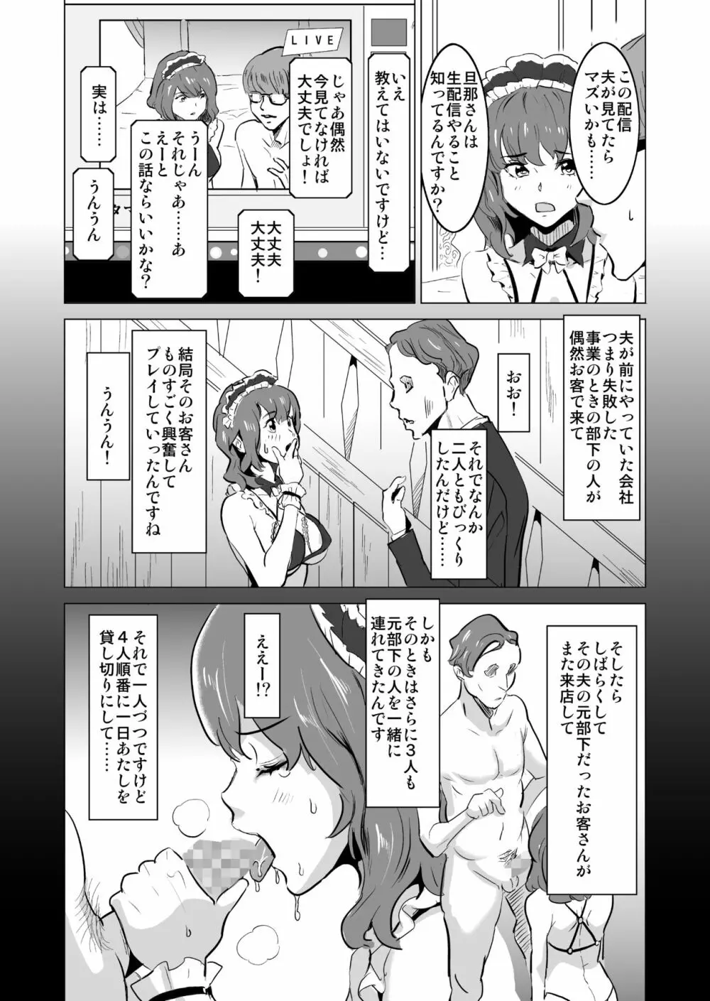 娼婦になった妻がナマ配信インタビューされた日 ～「娼婦になった妻が絶頂ベロキス生中出しされた日」番外編～ - page13