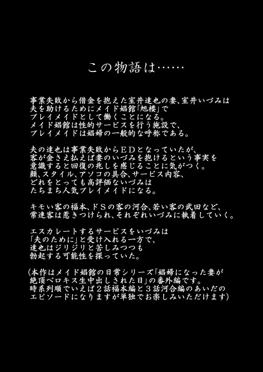 娼婦になった妻がナマ配信インタビューされた日 ～「娼婦になった妻が絶頂ベロキス生中出しされた日」番外編～ - page3