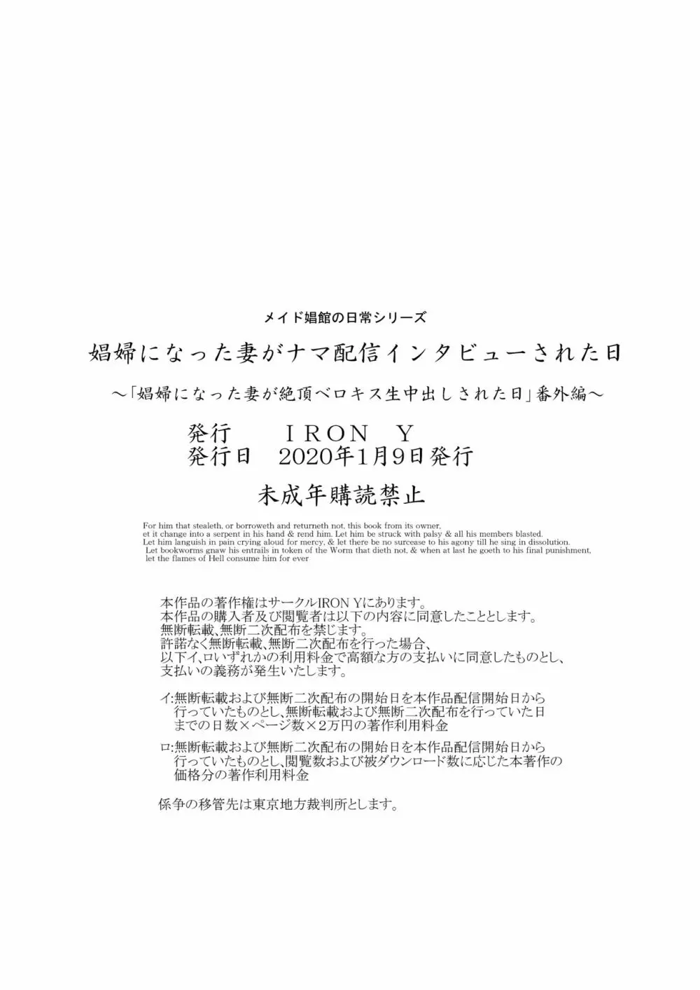 娼婦になった妻がナマ配信インタビューされた日 ～「娼婦になった妻が絶頂ベロキス生中出しされた日」番外編～ - page34