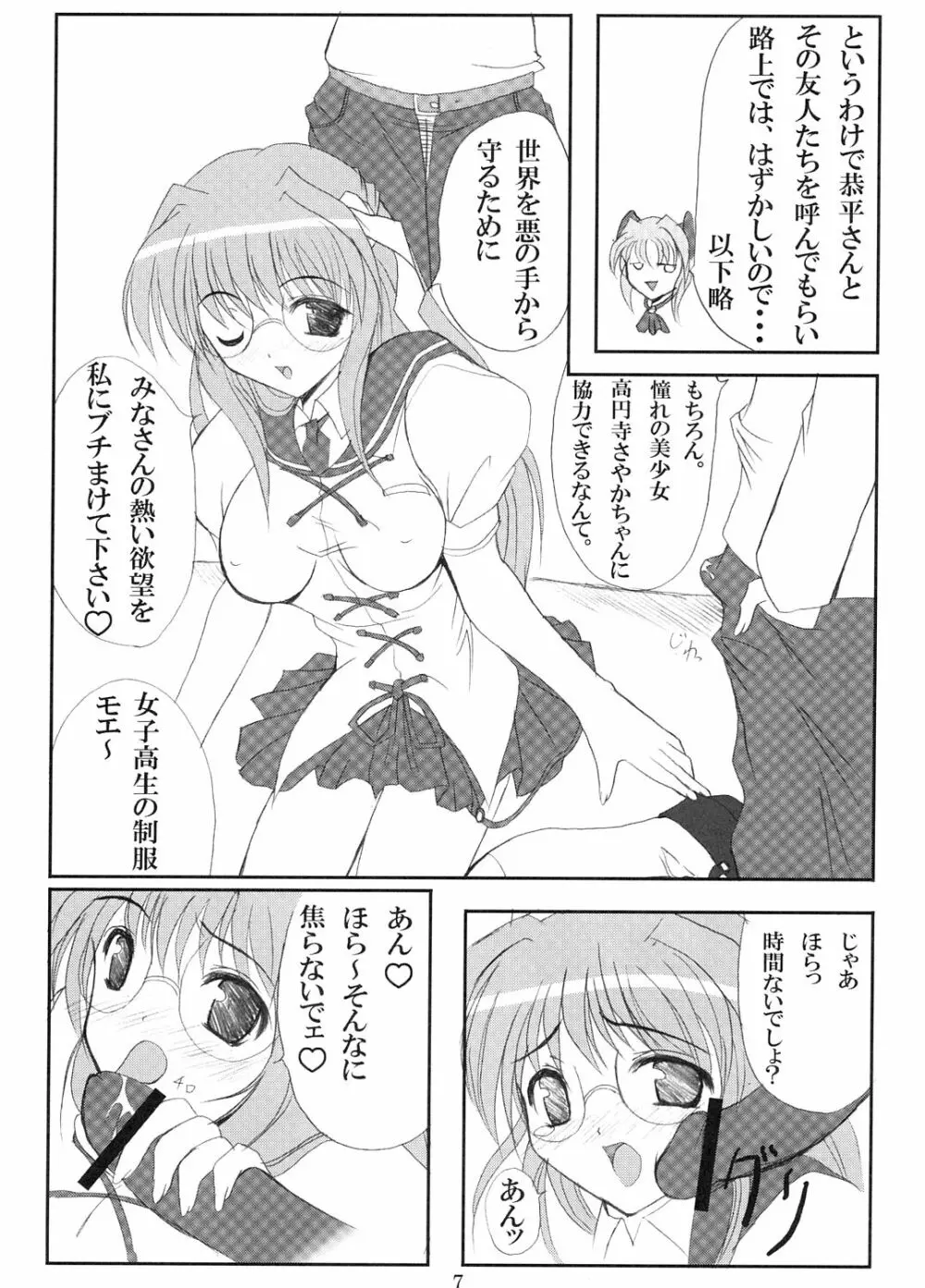 アリスの鼓動 - page6