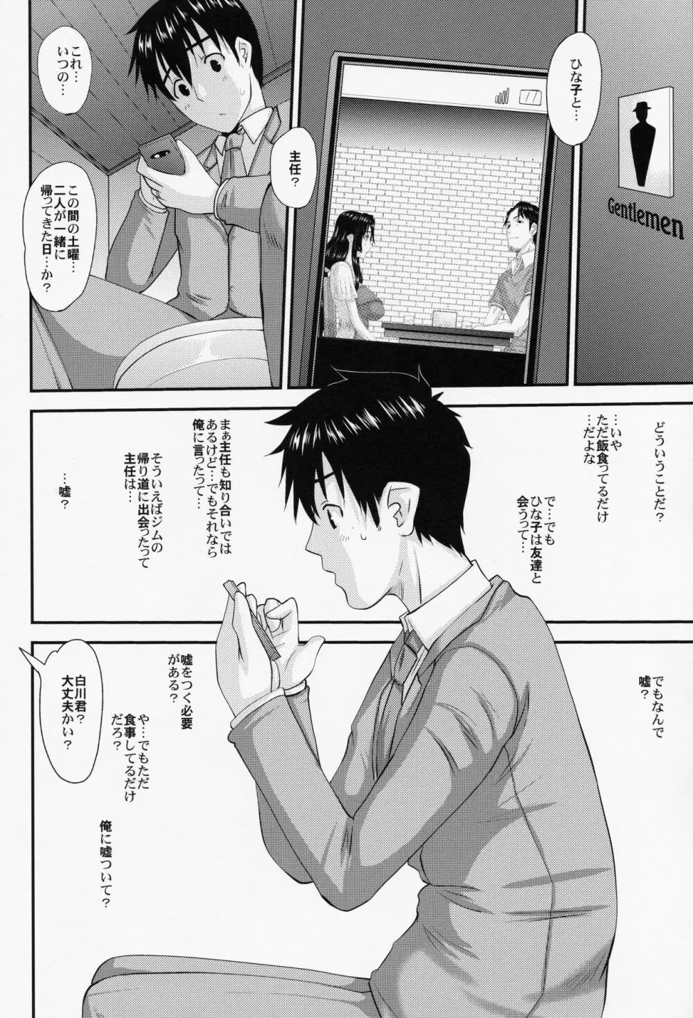 人妻ひな子さんの陥落 2 - page31