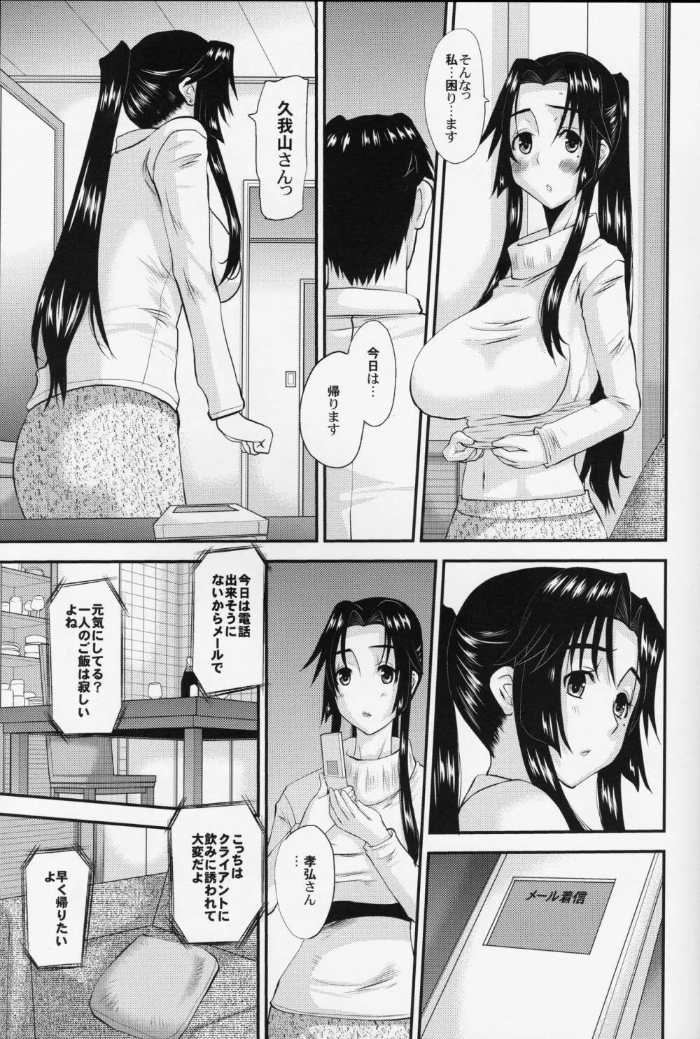 人妻ひな子さんの陥落 2 - page4