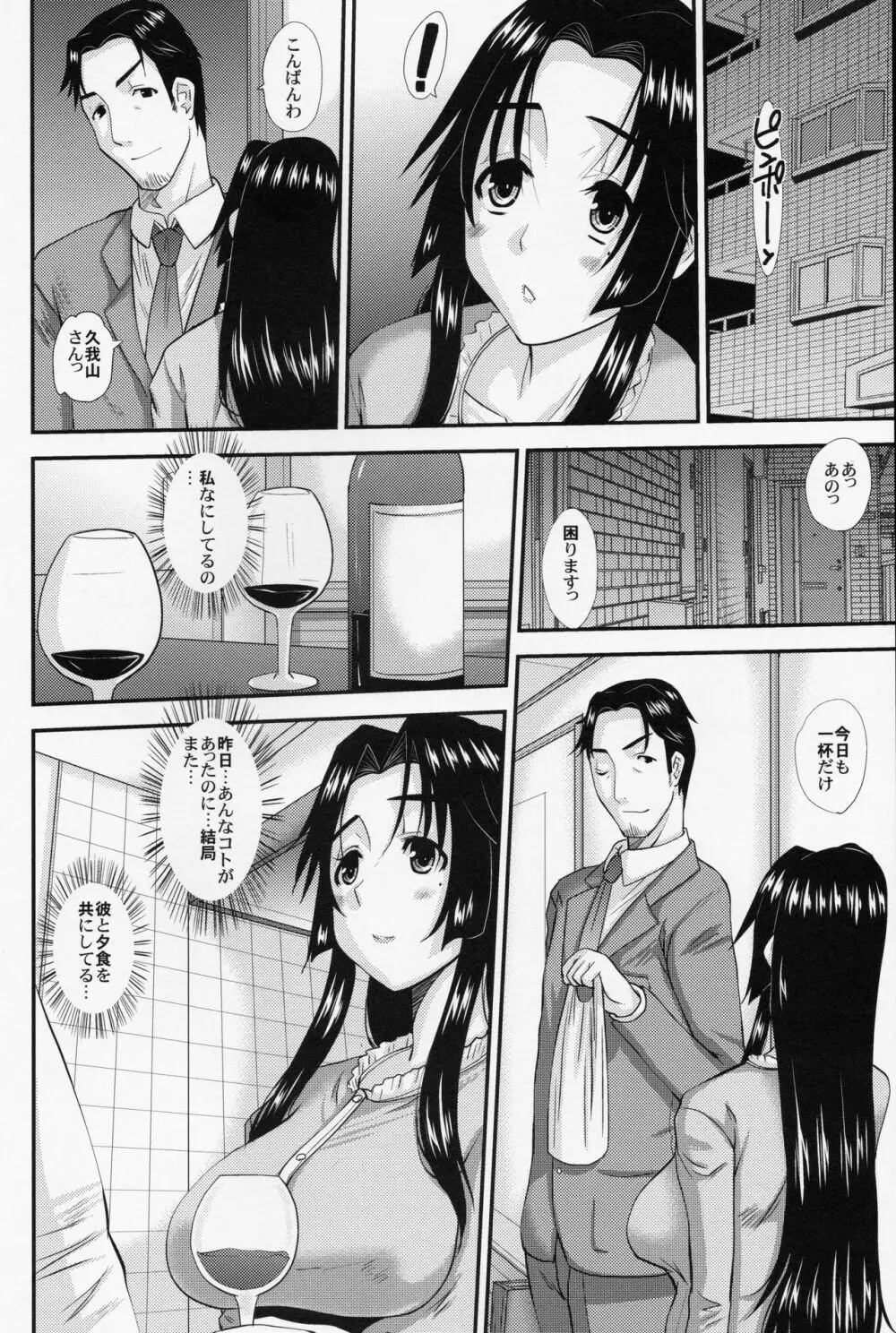 人妻ひな子さんの陥落 2 - page9