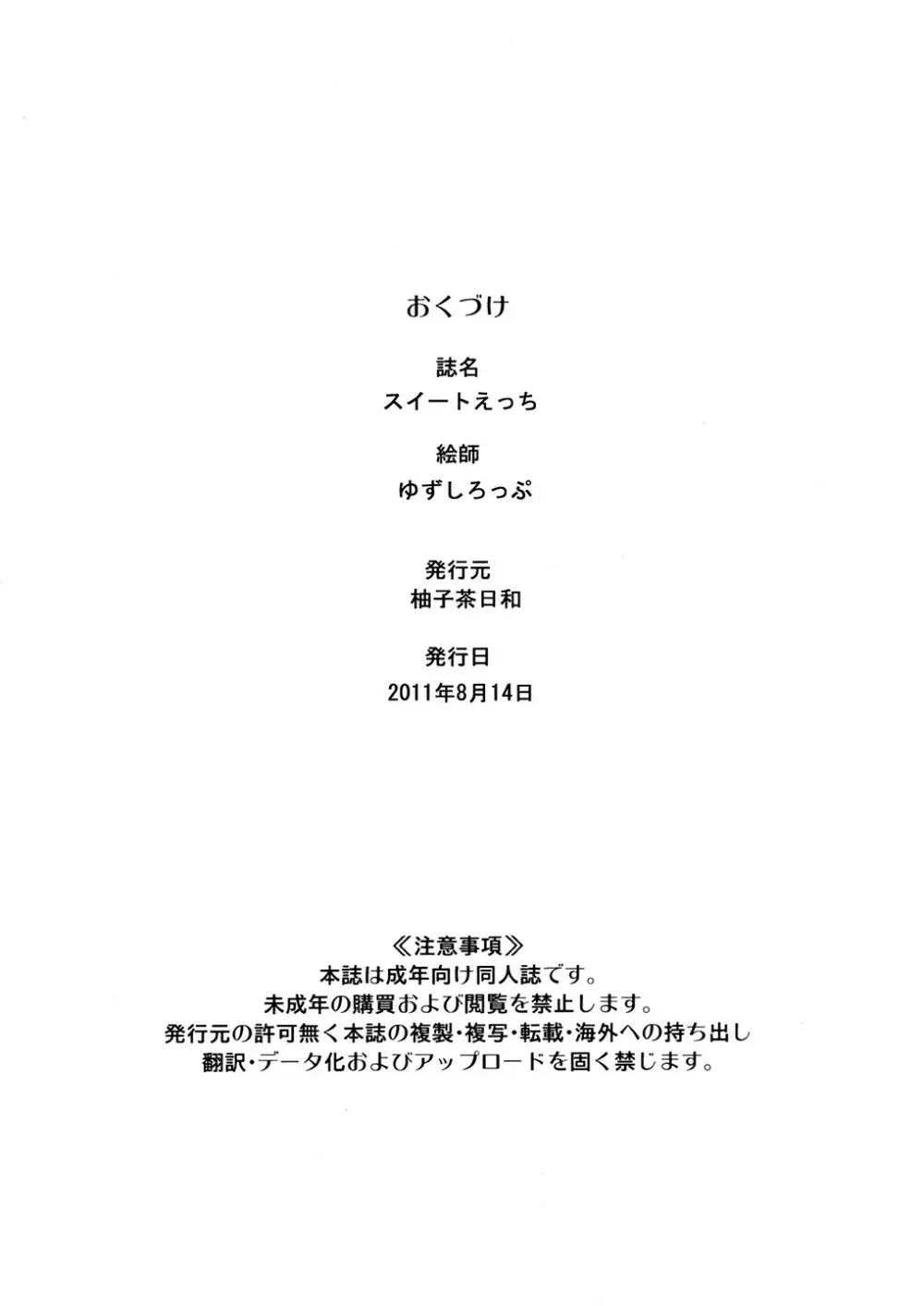 スイートえっち - page34