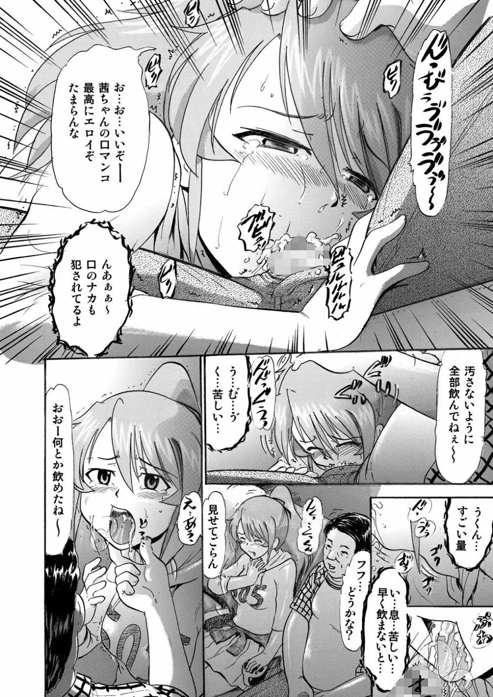 水堂茜の精欲処理係り - page13