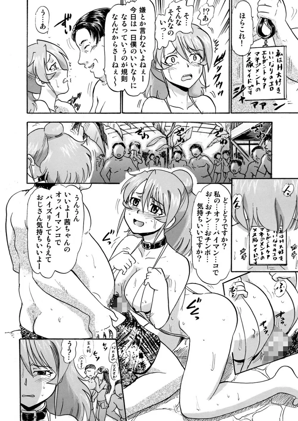 水堂茜の精欲処理係り - page17