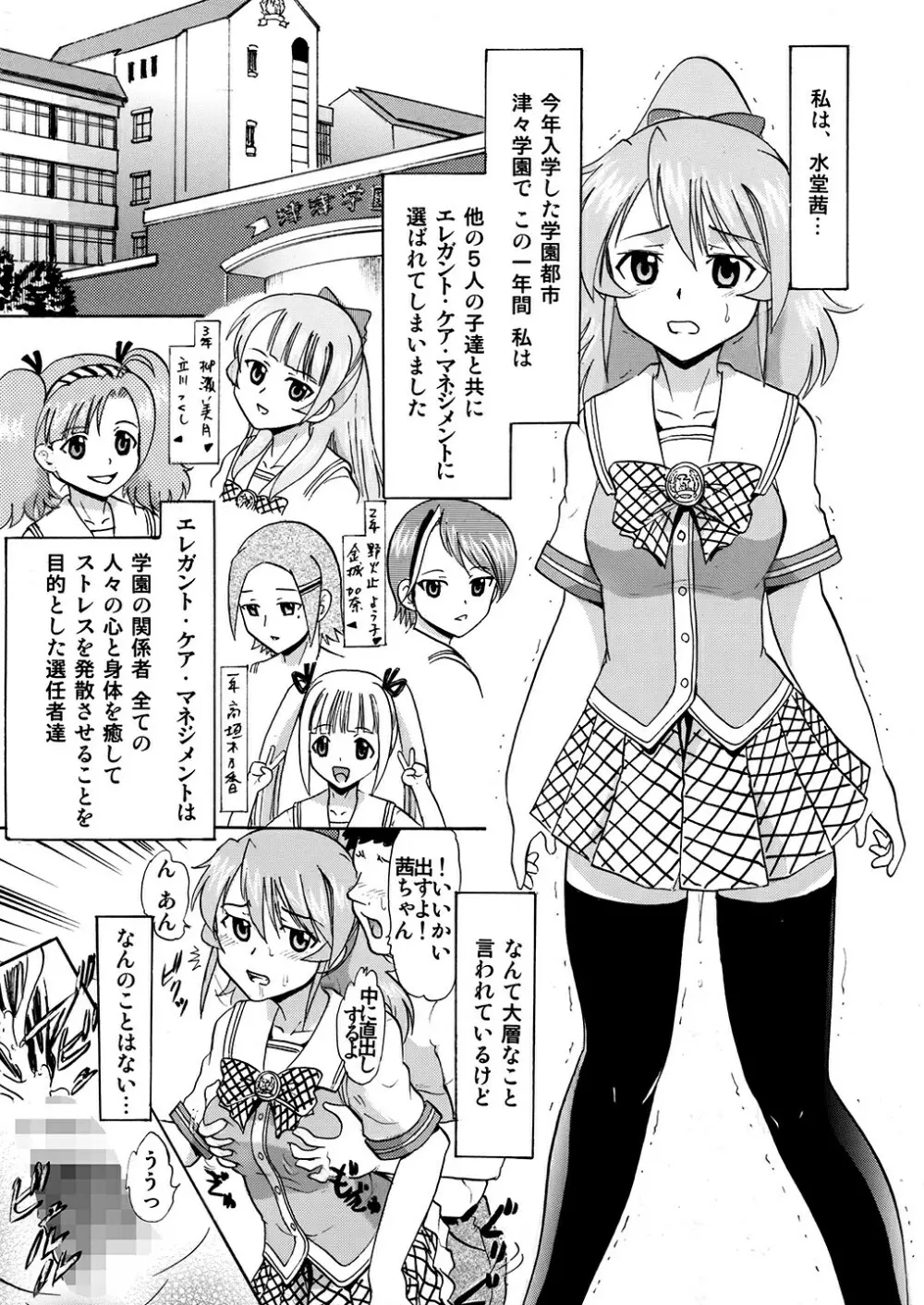 水堂茜の精欲処理係り - page2