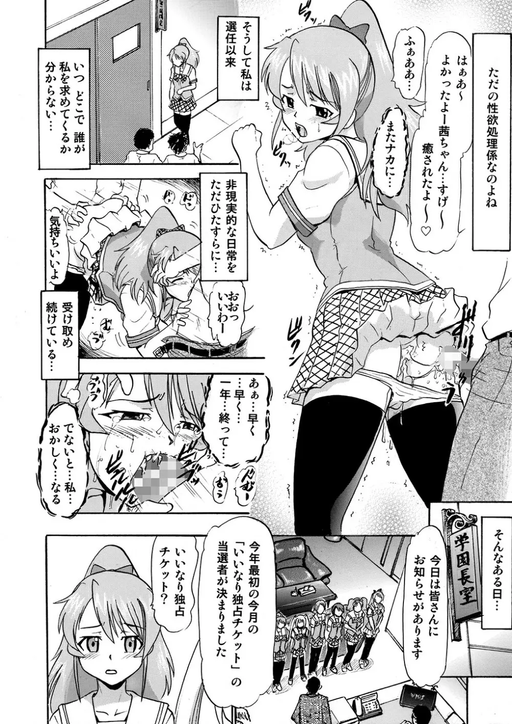 水堂茜の精欲処理係り - page3