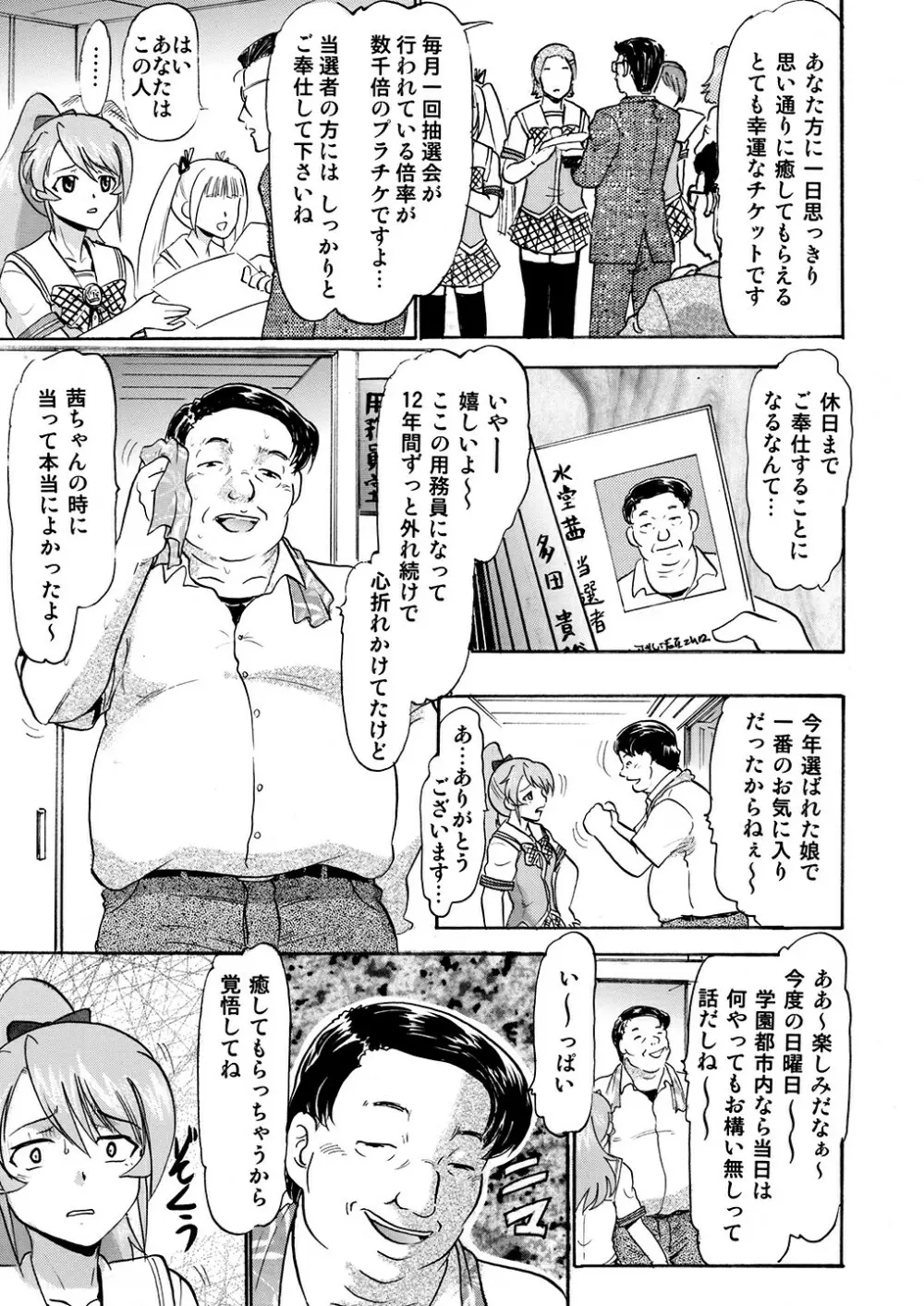 水堂茜の精欲処理係り - page4