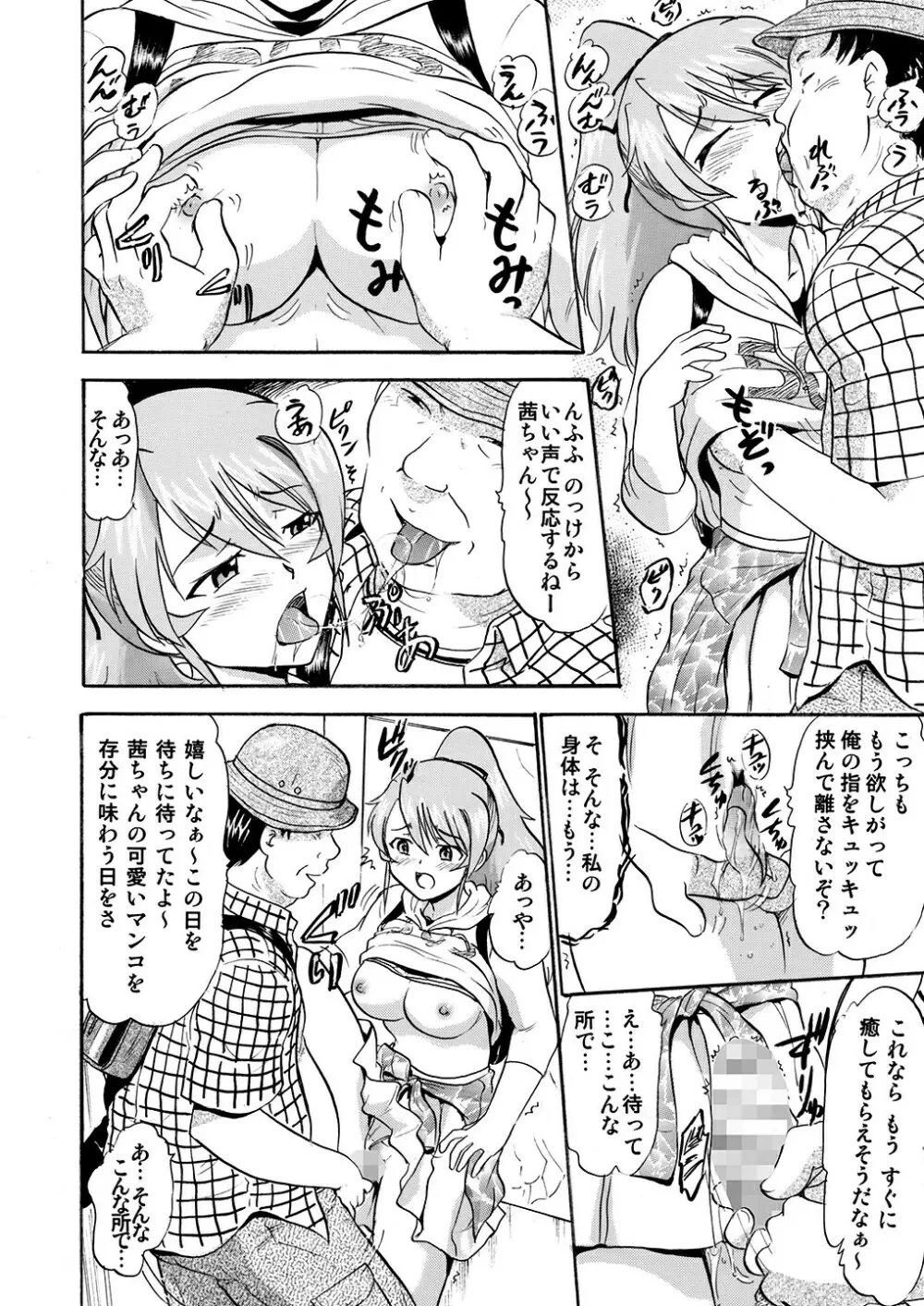 水堂茜の精欲処理係り - page7