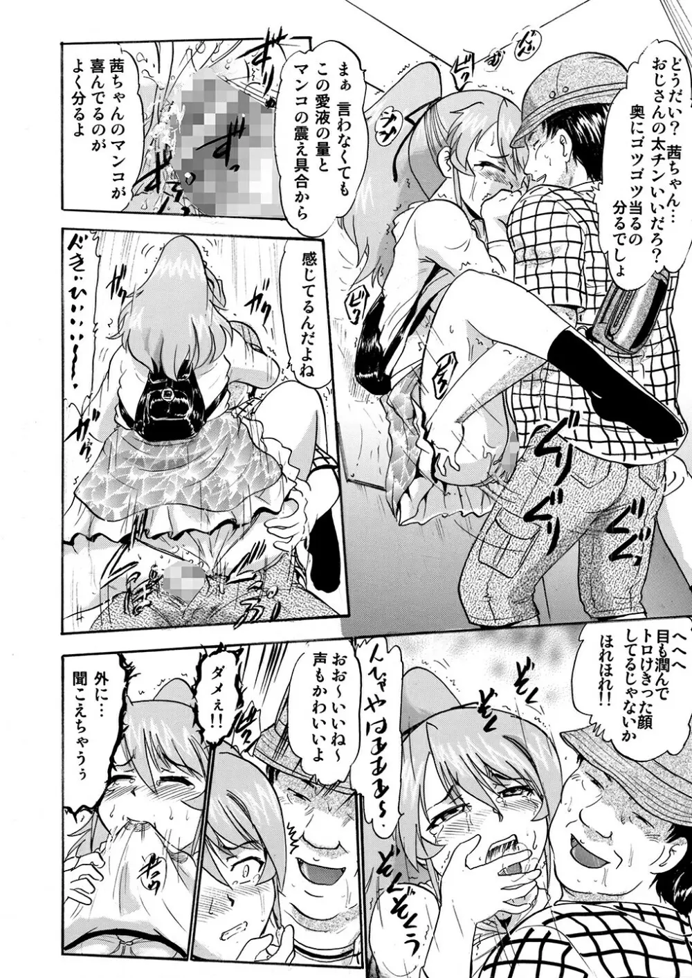 水堂茜の精欲処理係り - page9