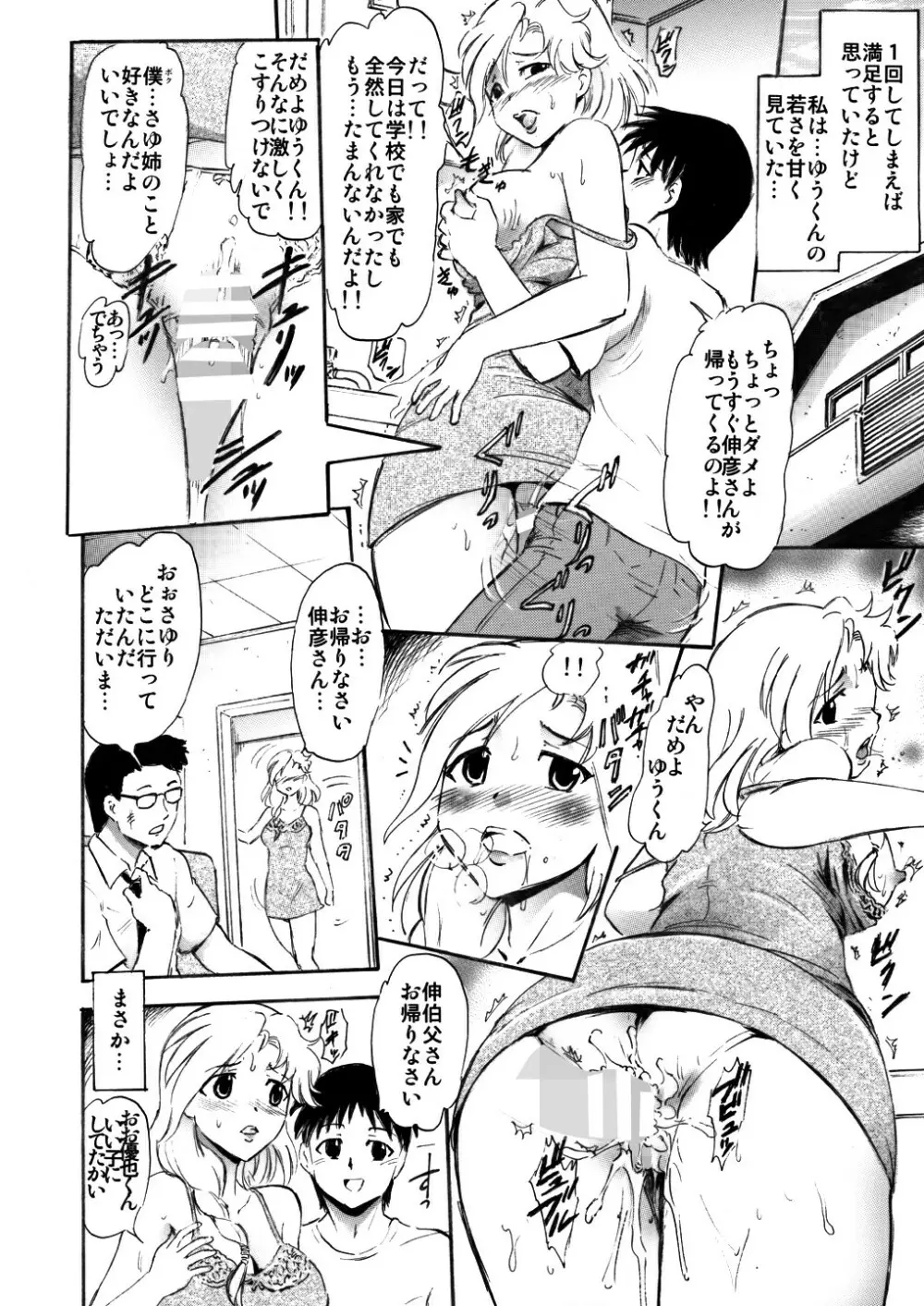 さゆり先生といけない関係… - page13