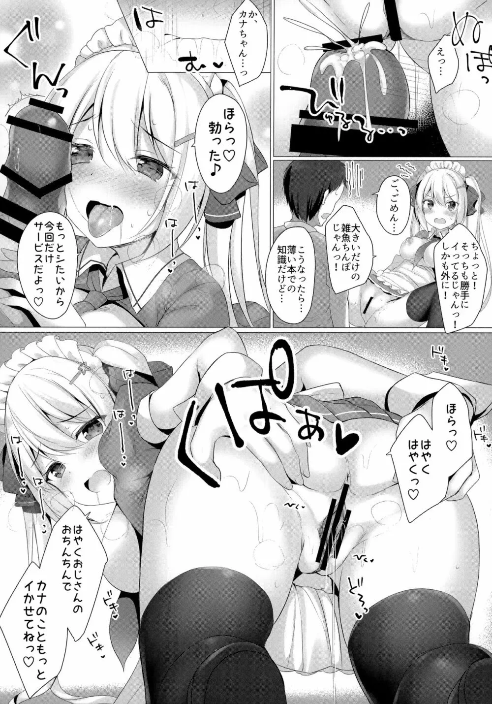 金髪ツインテJKちゃんはビッチって本当ですか? - page12