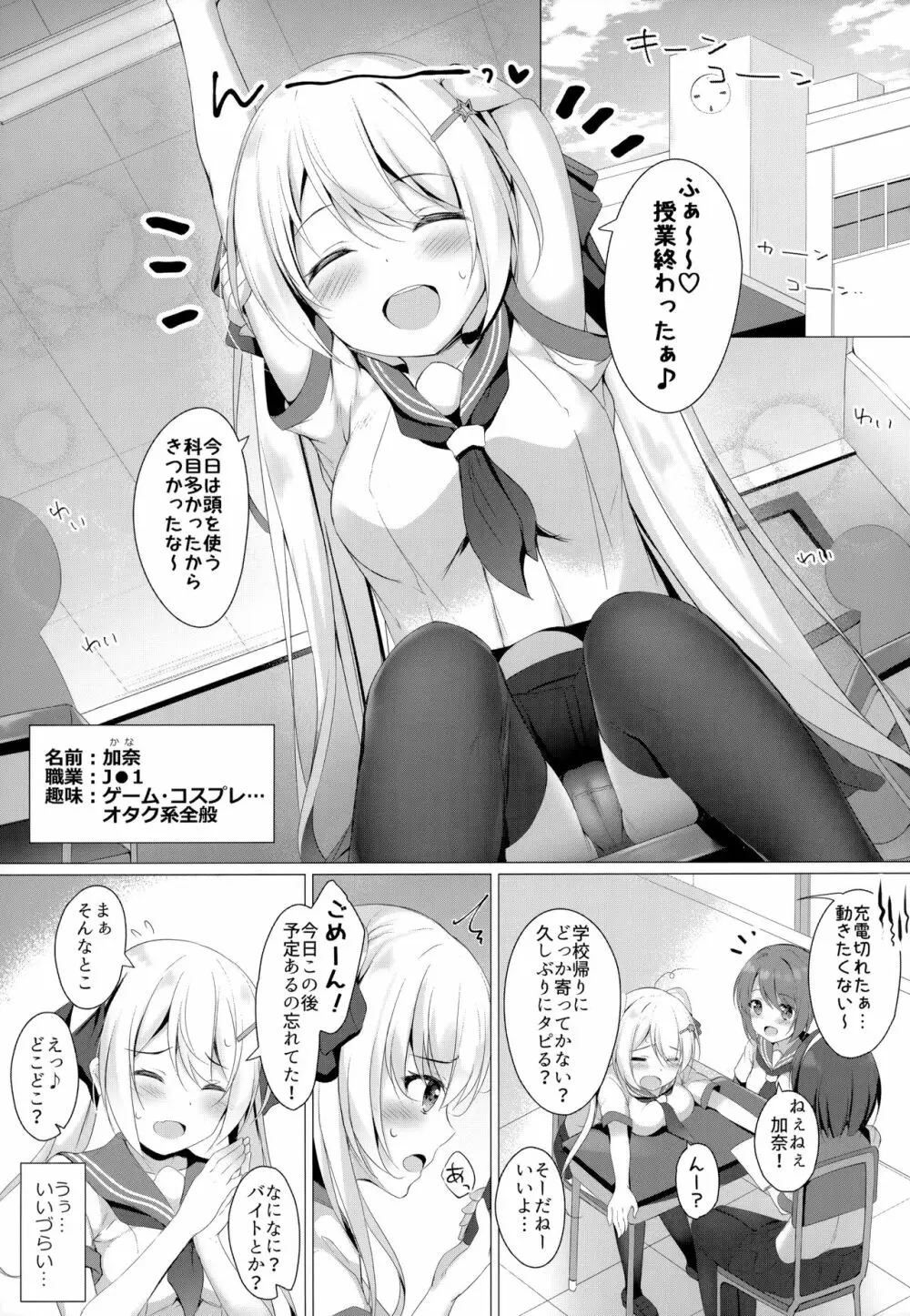 金髪ツインテJKちゃんはビッチって本当ですか? - page2