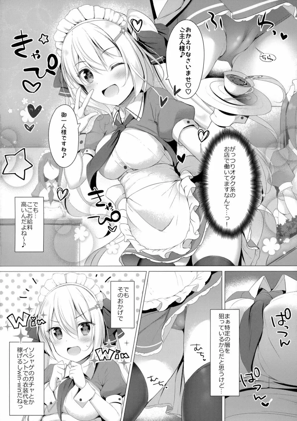 金髪ツインテJKちゃんはビッチって本当ですか? - page3