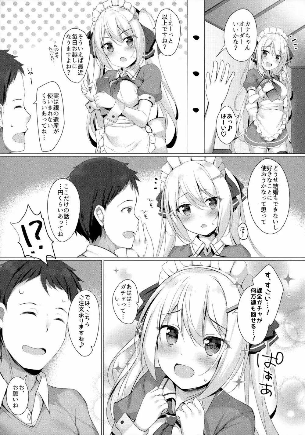 金髪ツインテJKちゃんはビッチって本当ですか? - page4