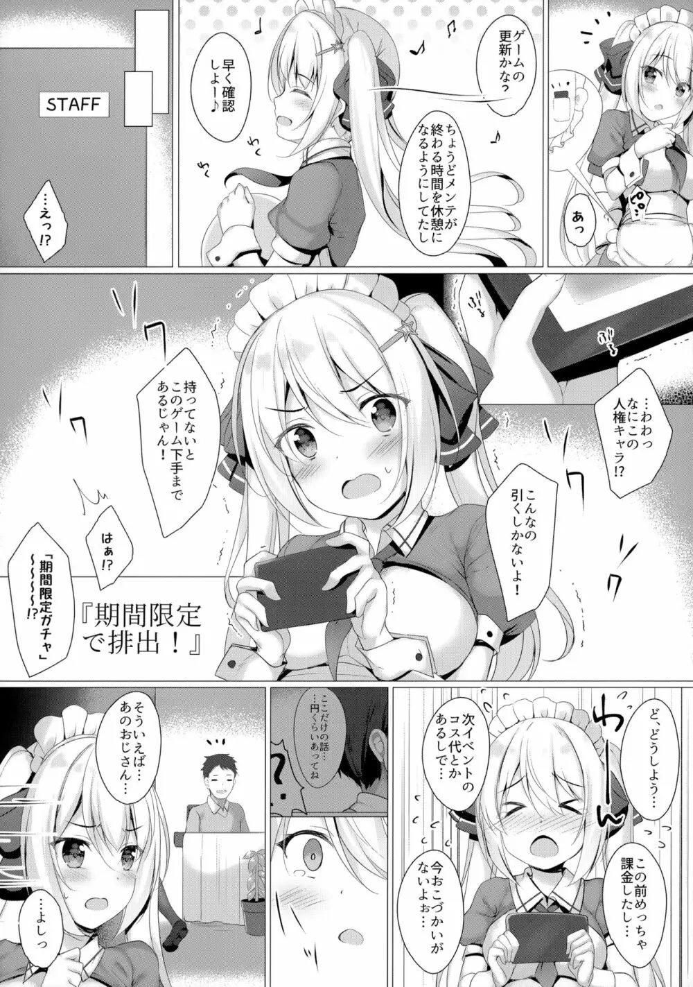 金髪ツインテJKちゃんはビッチって本当ですか? - page5