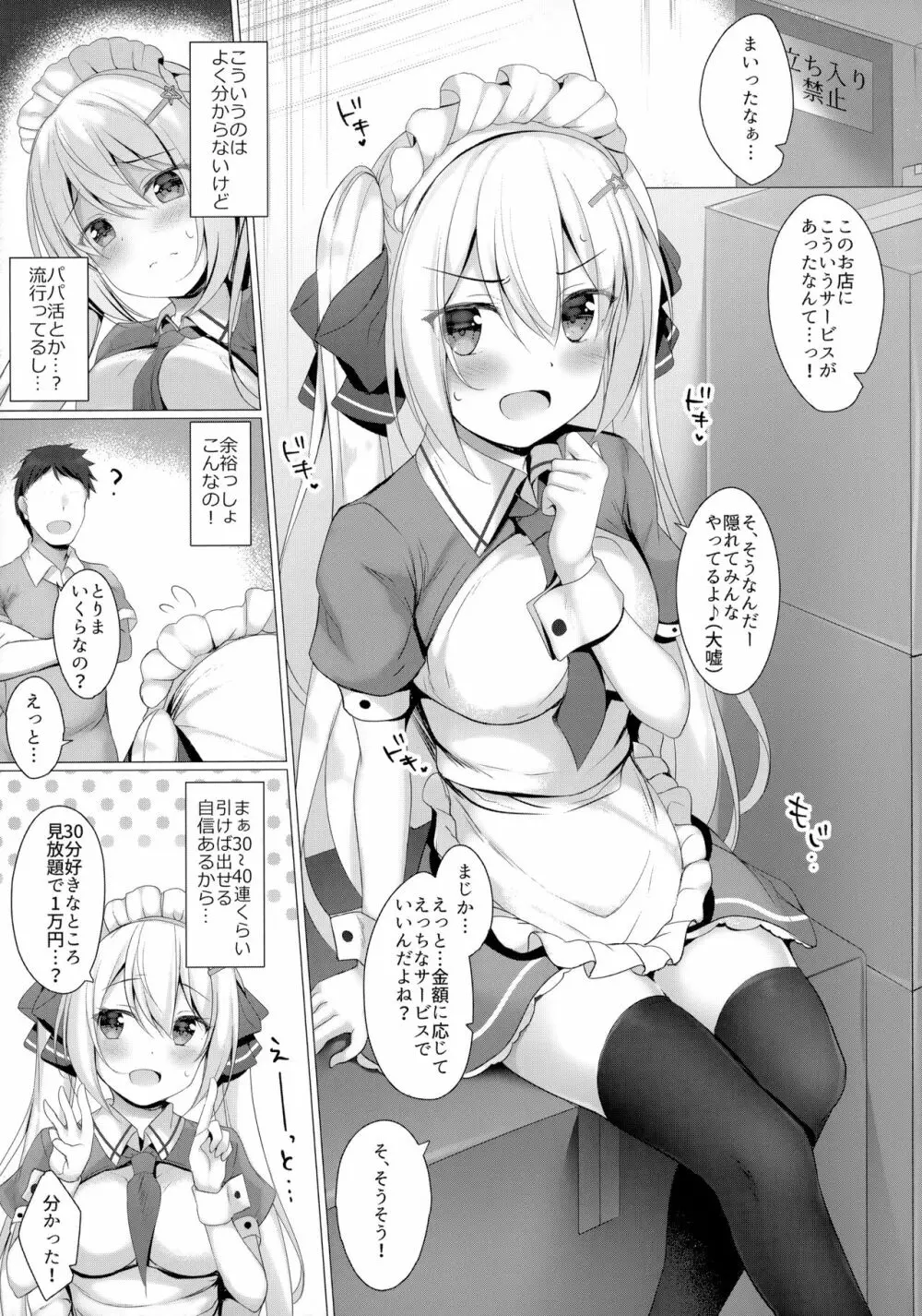 金髪ツインテJKちゃんはビッチって本当ですか? - page6