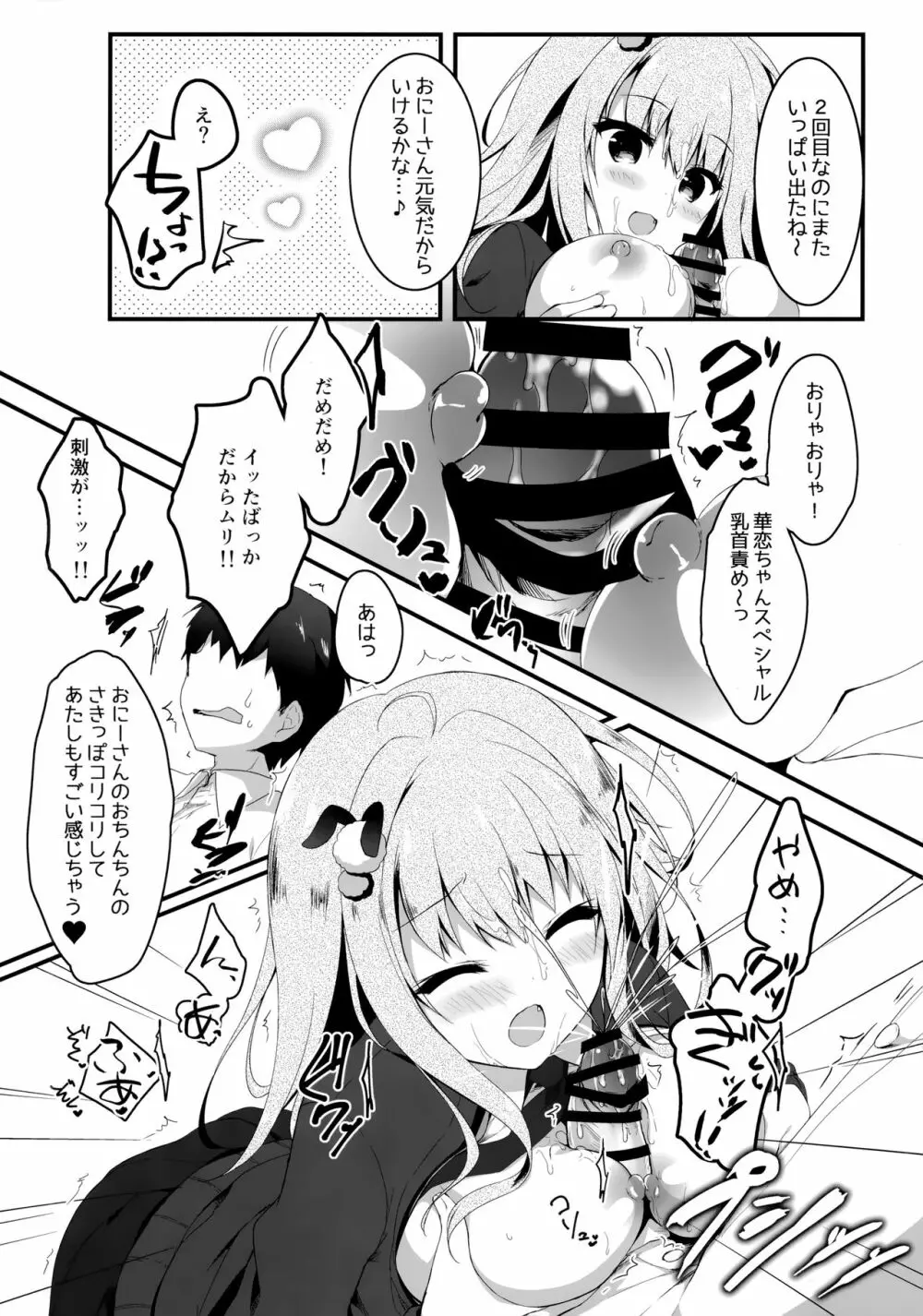 地味っ娘JKがおっパブでギャル化してもてあそぶ話。 - page12