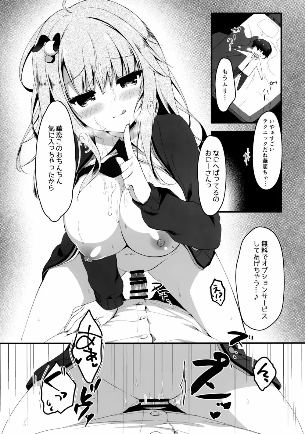 地味っ娘JKがおっパブでギャル化してもてあそぶ話。 - page13