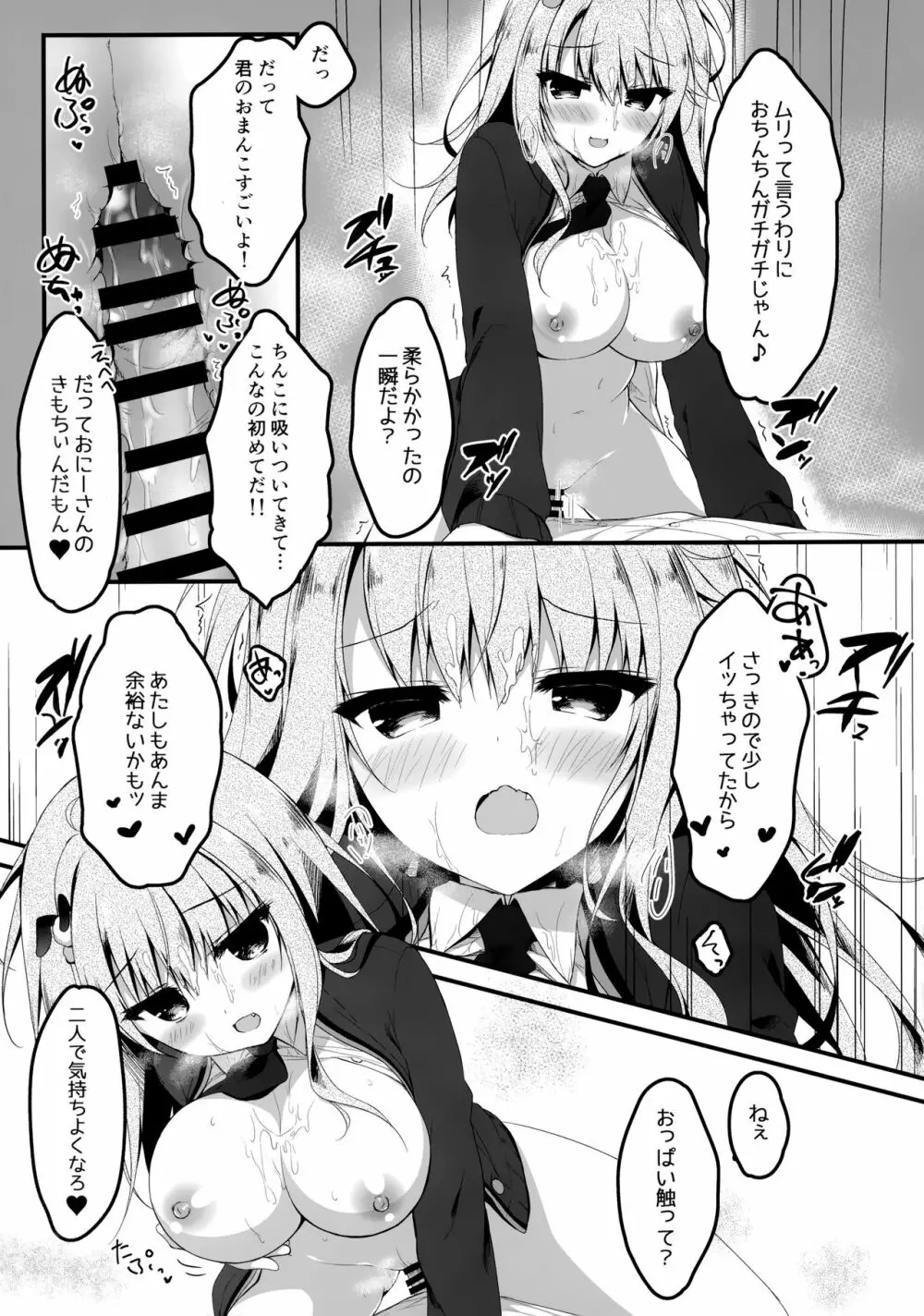 地味っ娘JKがおっパブでギャル化してもてあそぶ話。 - page14