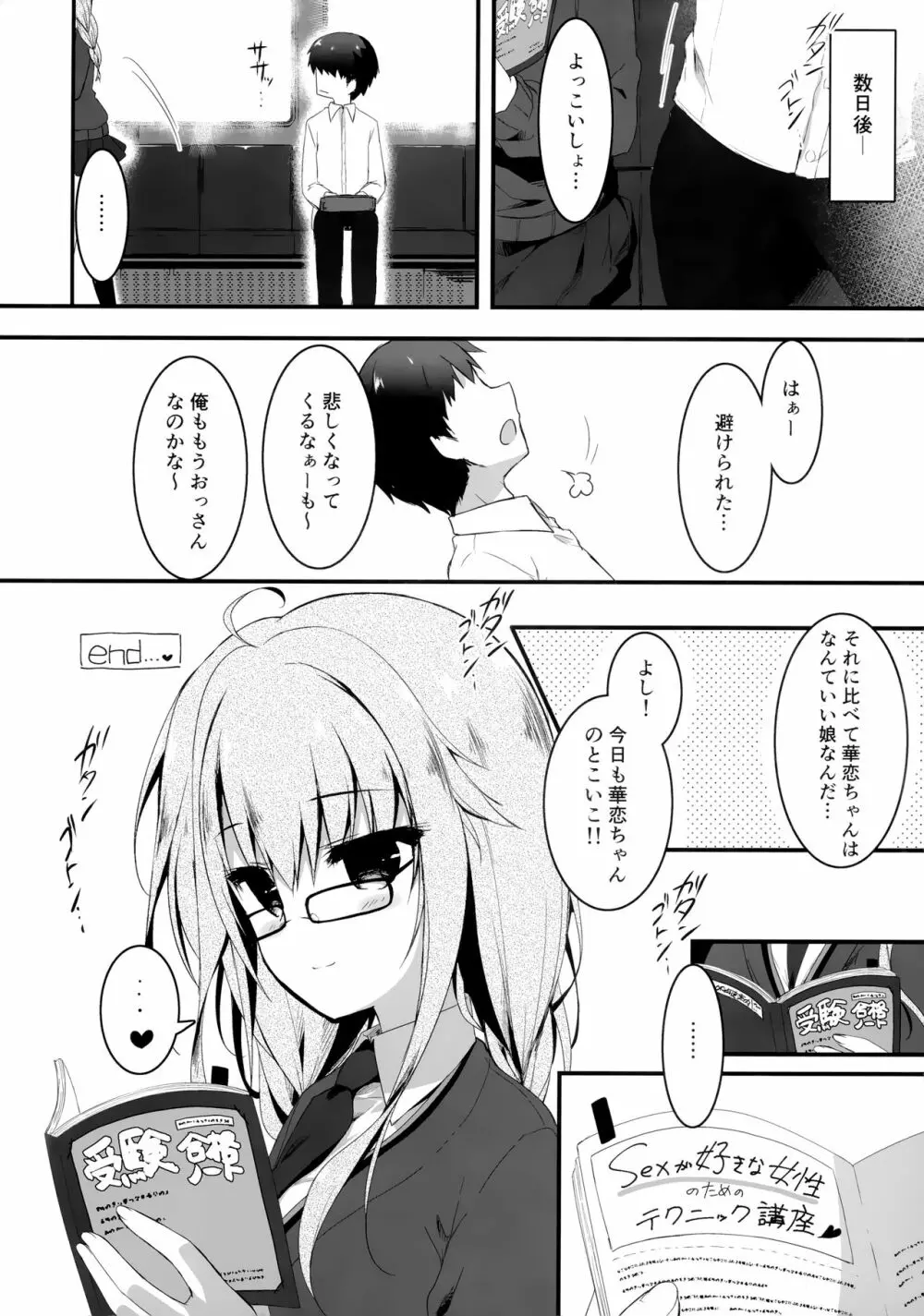 地味っ娘JKがおっパブでギャル化してもてあそぶ話。 - page17