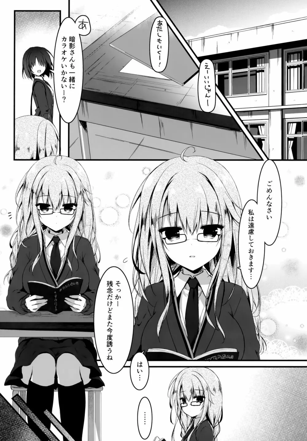 地味っ娘JKがおっパブでギャル化してもてあそぶ話。 - page4