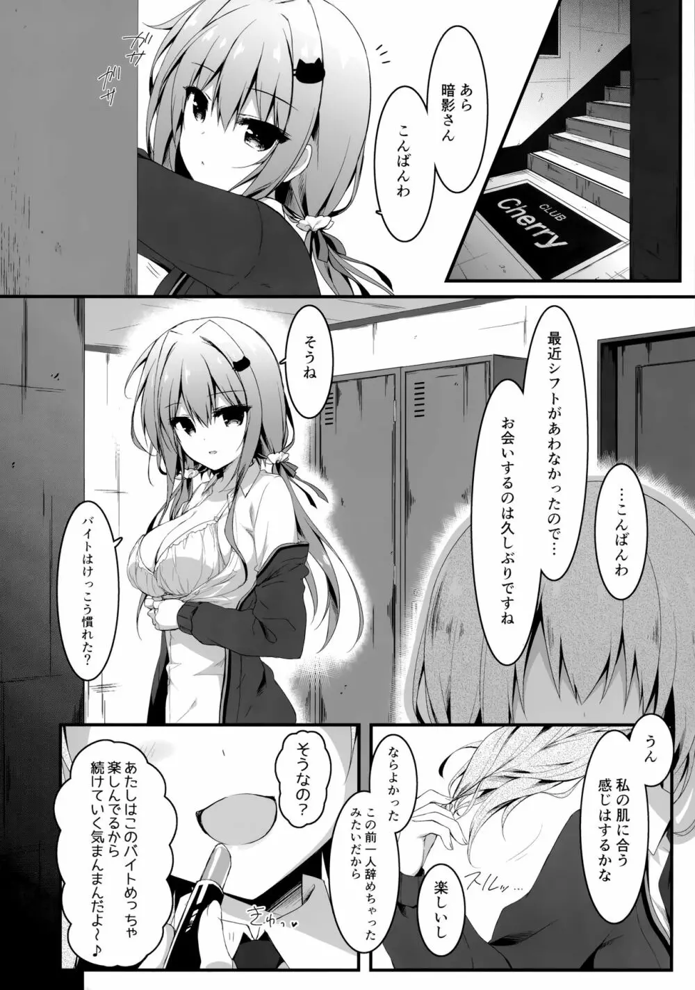 地味っ娘JKがおっパブでギャル化してもてあそぶ話。 - page5