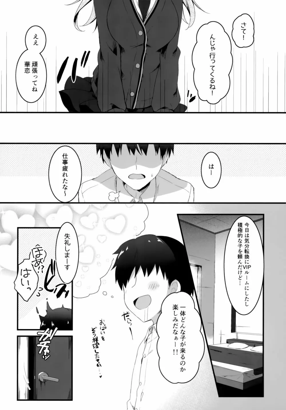 地味っ娘JKがおっパブでギャル化してもてあそぶ話。 - page6