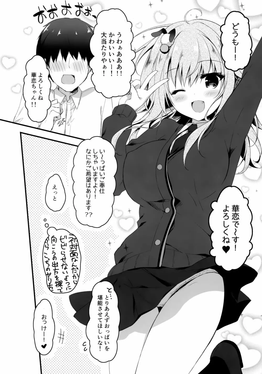 地味っ娘JKがおっパブでギャル化してもてあそぶ話。 - page7