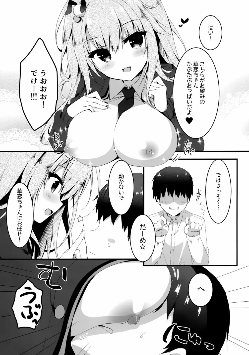 地味っ娘JKがおっパブでギャル化してもてあそぶ話。 - page8